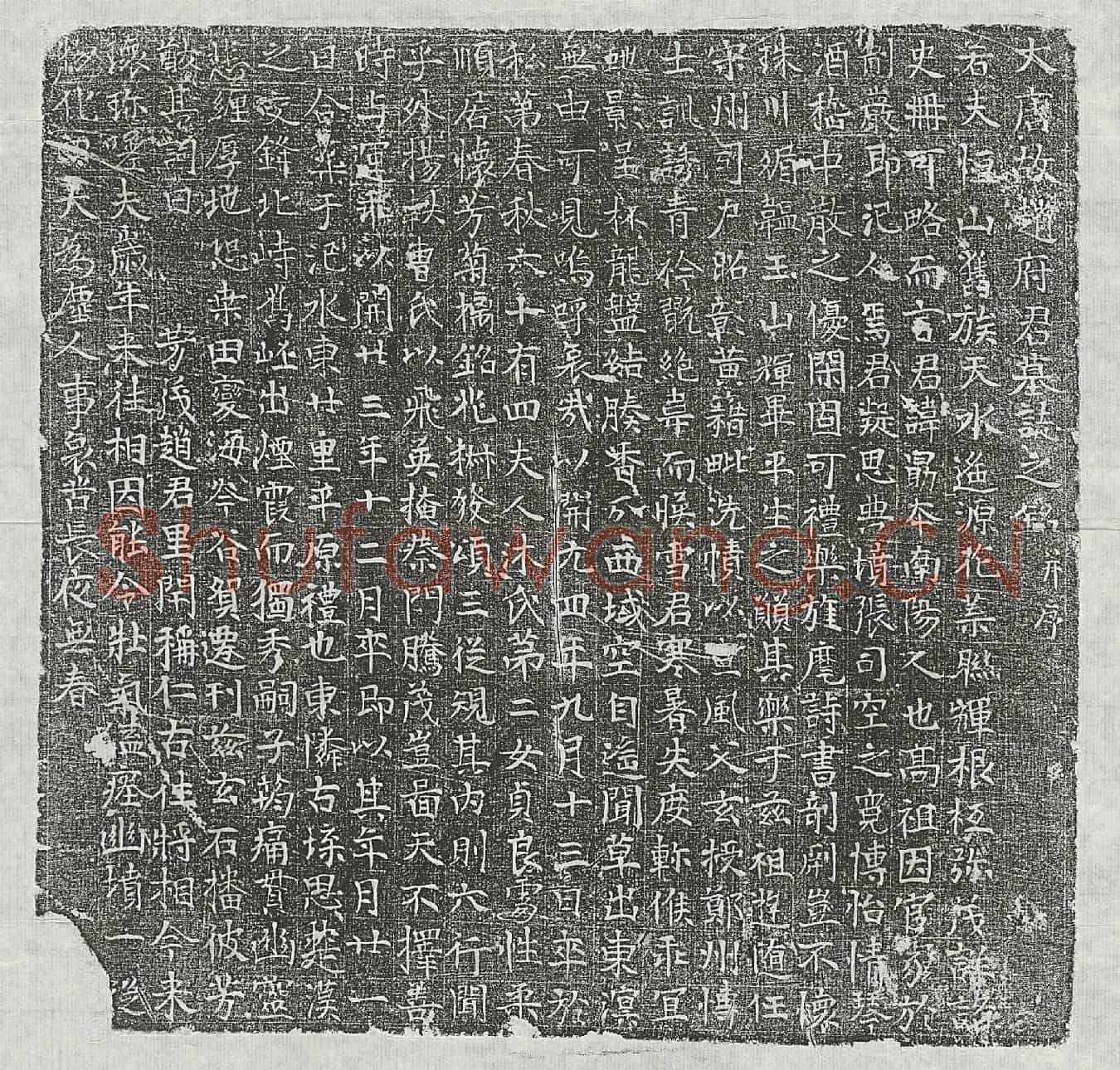 唐赵勗墓誌(大唐故赵府君墓誌之铭并序)