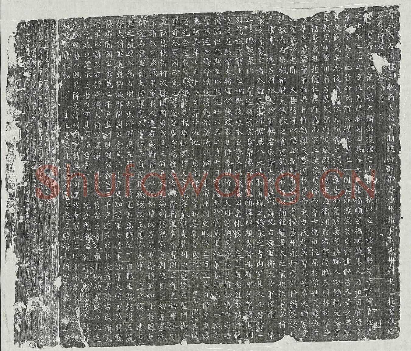 唐葛福顺墓誌(唐故左右羽林左骁卫大将军赠使持节都督凉州诸军事凉州刺史上柱国耿国公葛府君墓誌铭并序)