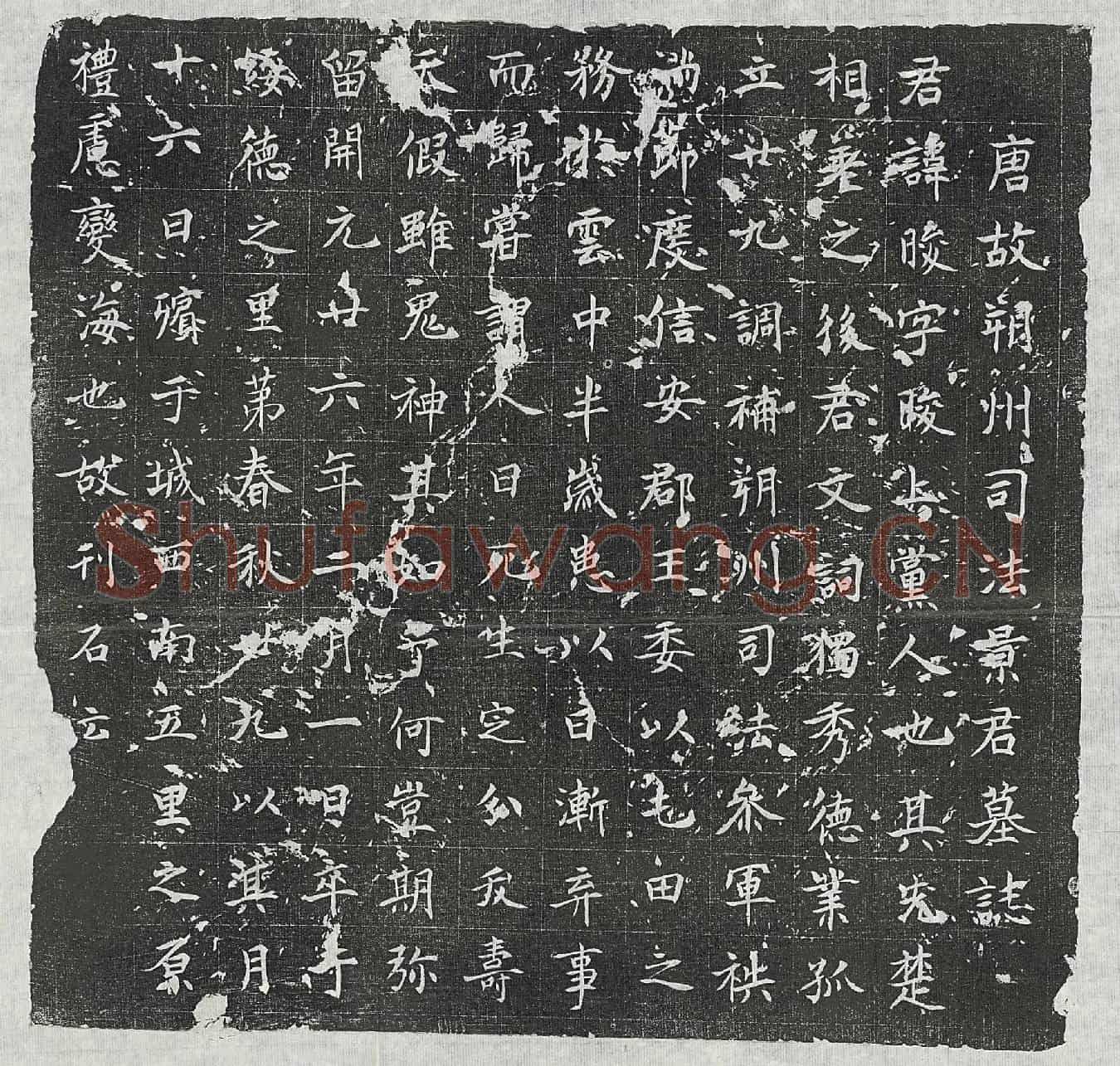 唐景晙墓誌(唐故朔州司法景君墓誌)