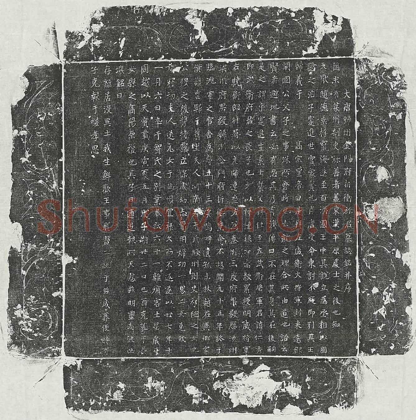 唐禰仁秀墓誌(大唐虢州金门府折冲禰君墓誌铭并序)