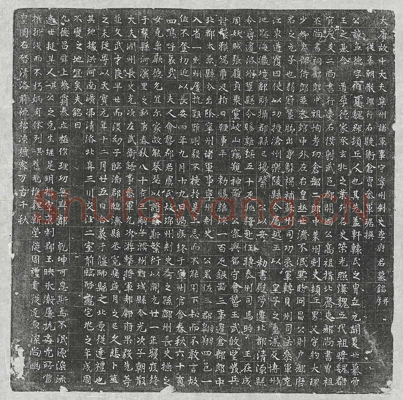 唐李孟德墓誌(大唐故中大夫宁州诸军事守宁州刺史李府君墓誌铭并序)