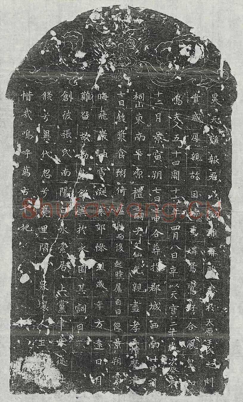 唐张洪墓誌(唐故张府君墓碣铭序)