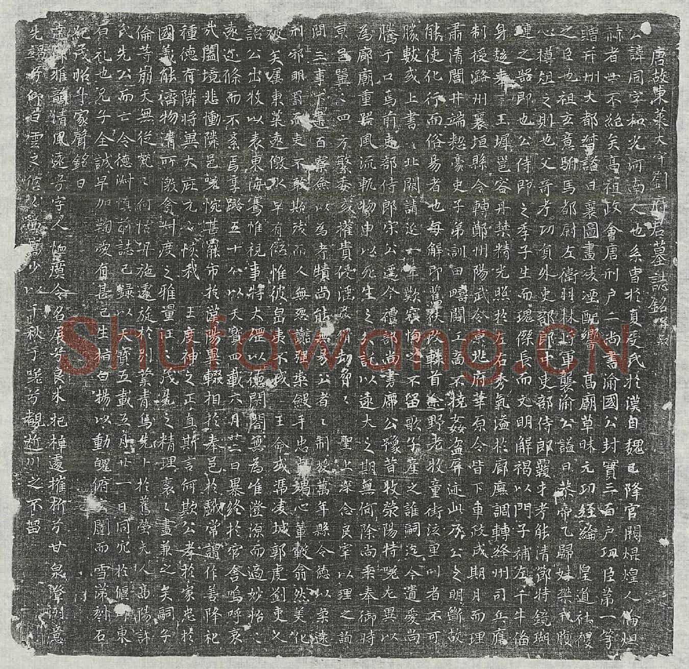 唐刘同墓誌(唐故东莱太守刘府君墓誌铭并叙)