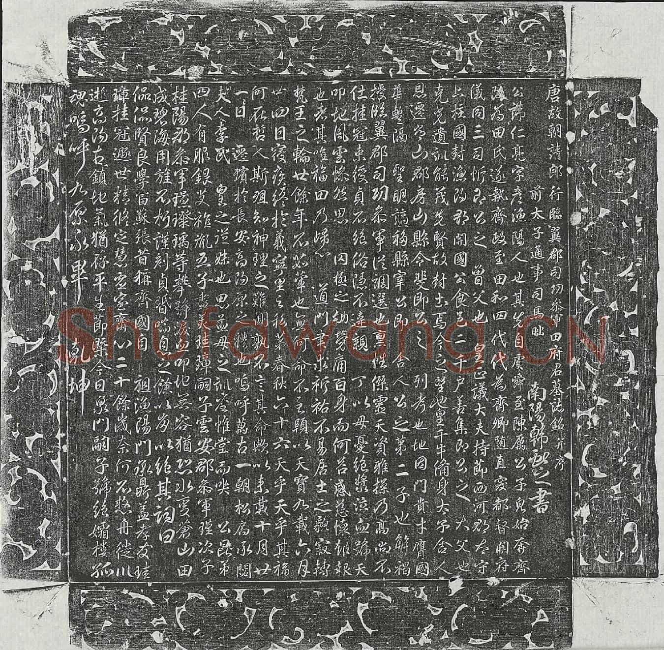唐田仁亮墓誌(唐故朝请郎行临翼郡司功参军田府君墓誌铭并序)