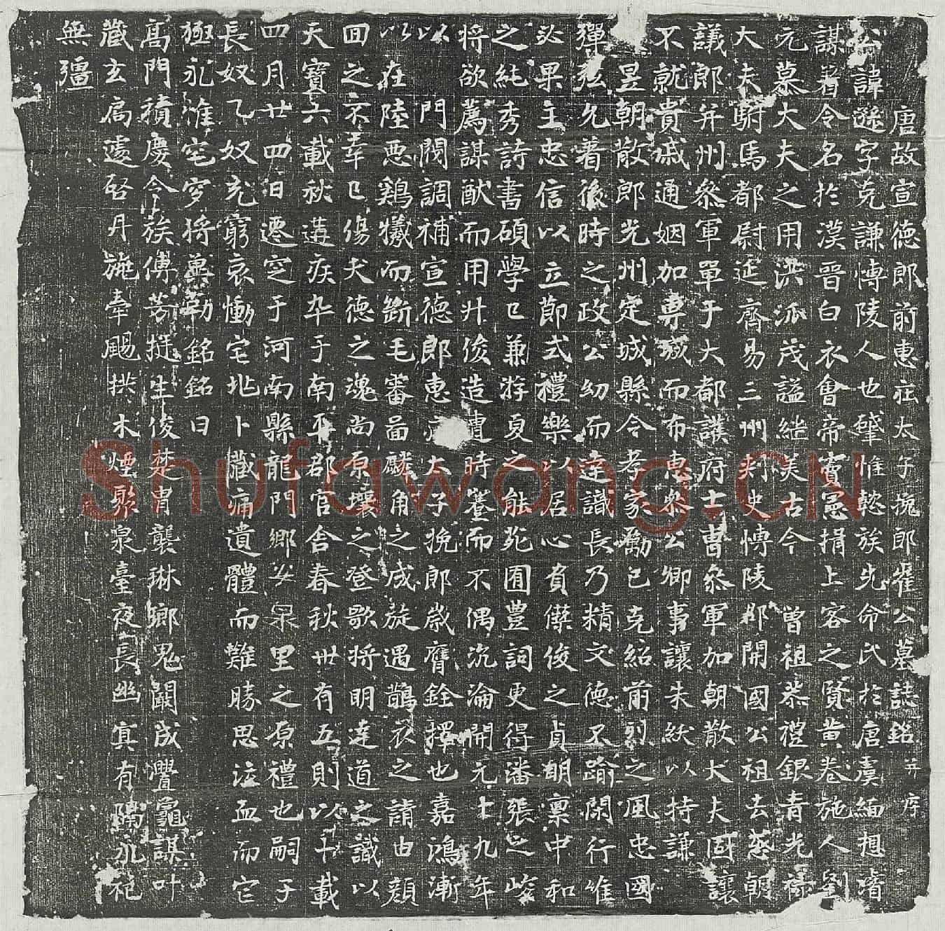 唐崔逊墓誌(唐故宣德郎前惠庄太子挽郎崔公墓誌铭并序)