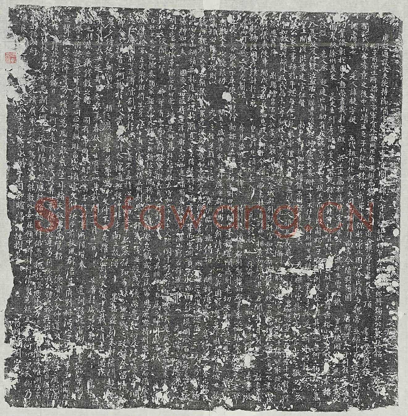 唐独孤挺墓誌(唐故通议大夫使持节阆中郡诸军事守阆中郡太守新（授）壮武将军左武（卫）中郎将独孤公墓誌铭并序)