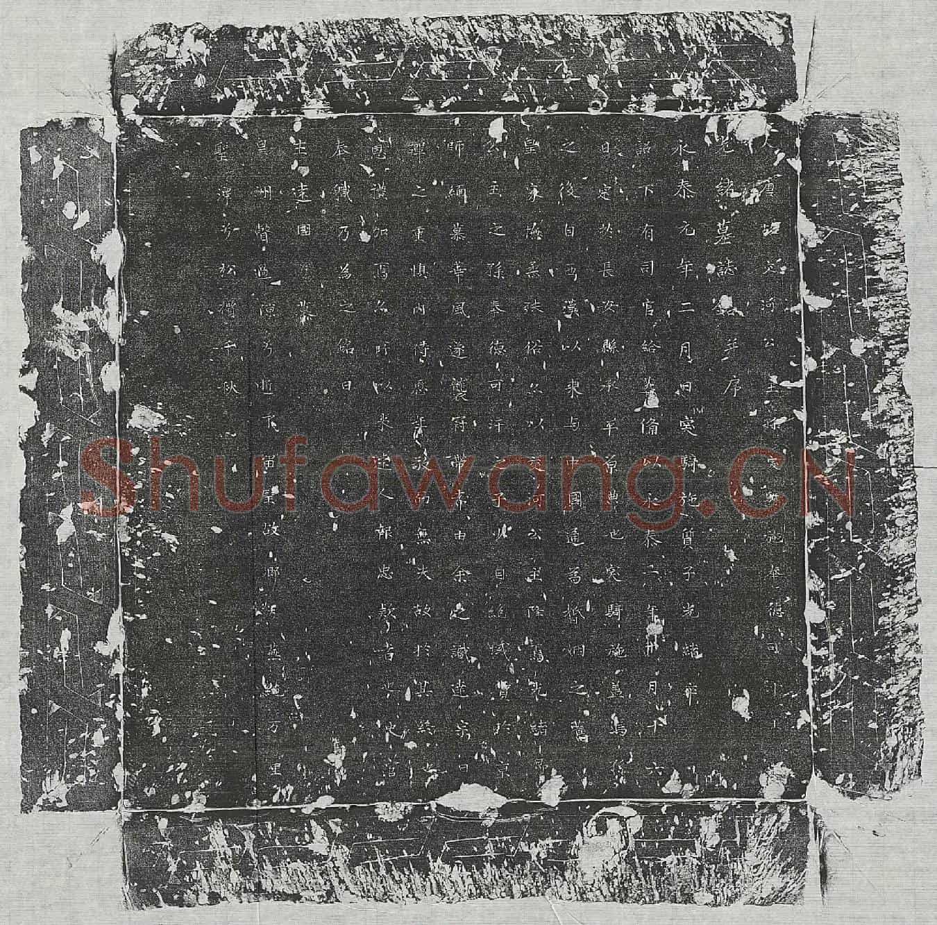 唐突骑施光绪墓誌(大唐故交河公主孙突骑施奉德可汗王光绪墓志铭并序)