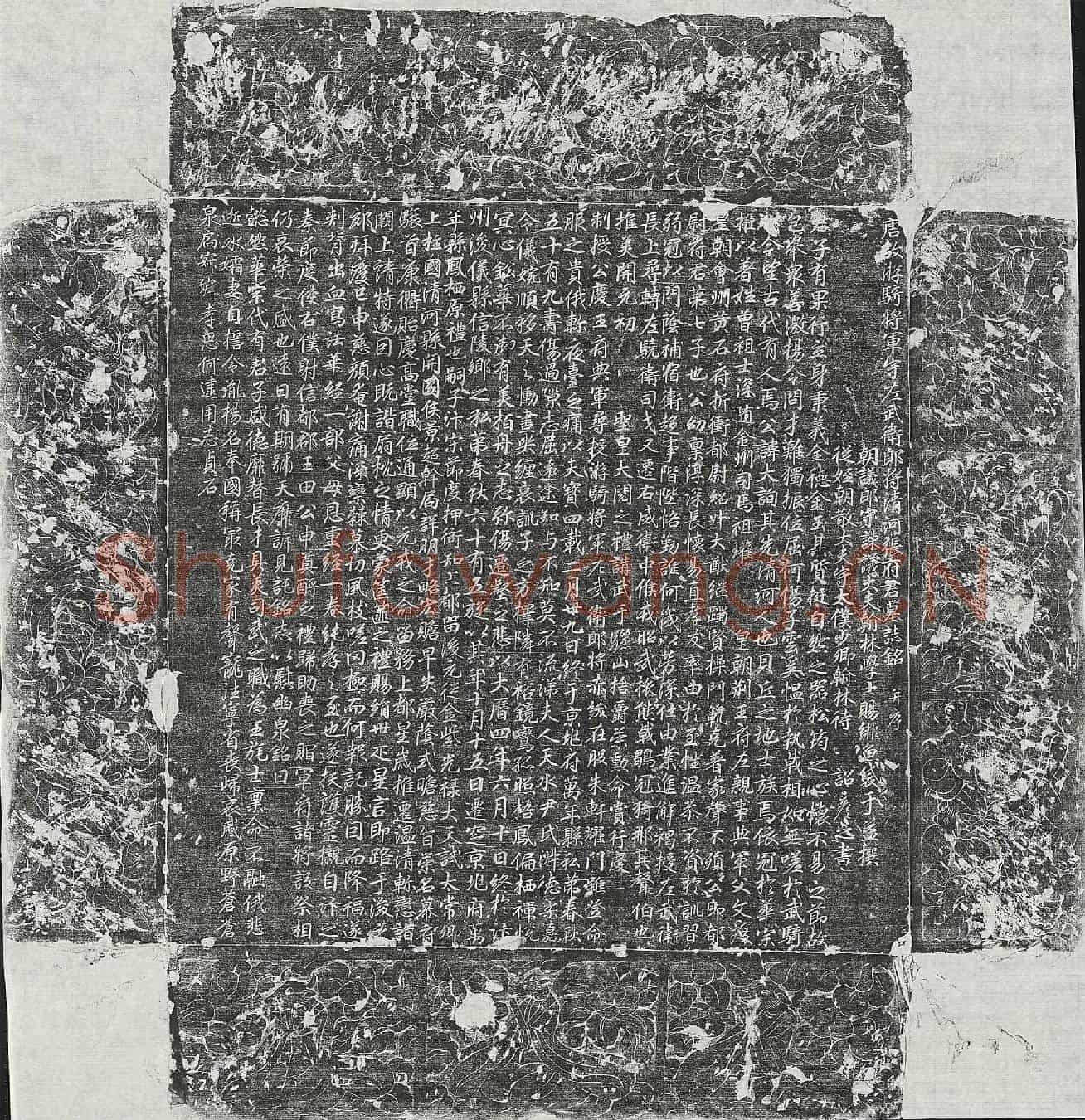 唐张大询墓誌(唐故游骑将军守左武卫郎将清河张府君墓誌铭并序)