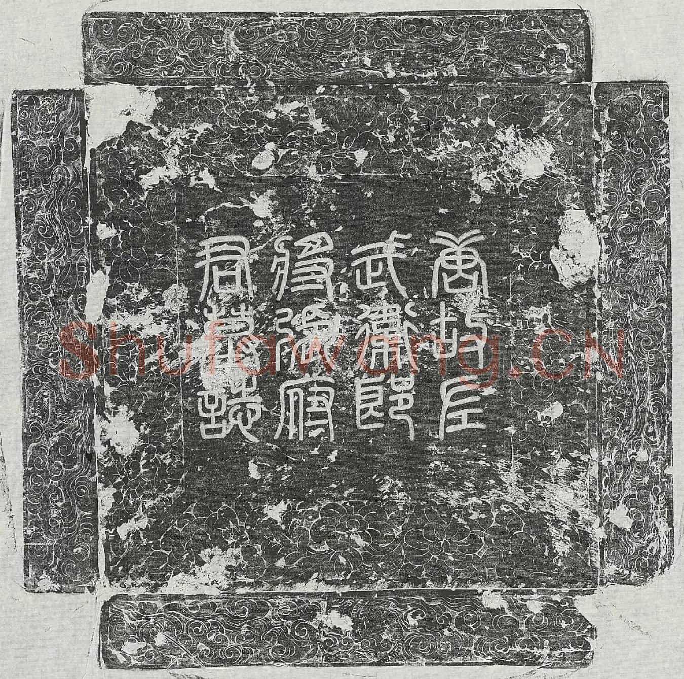 唐张大询墓誌(唐故游骑将军守左武卫郎将清河张府君墓誌铭并序)