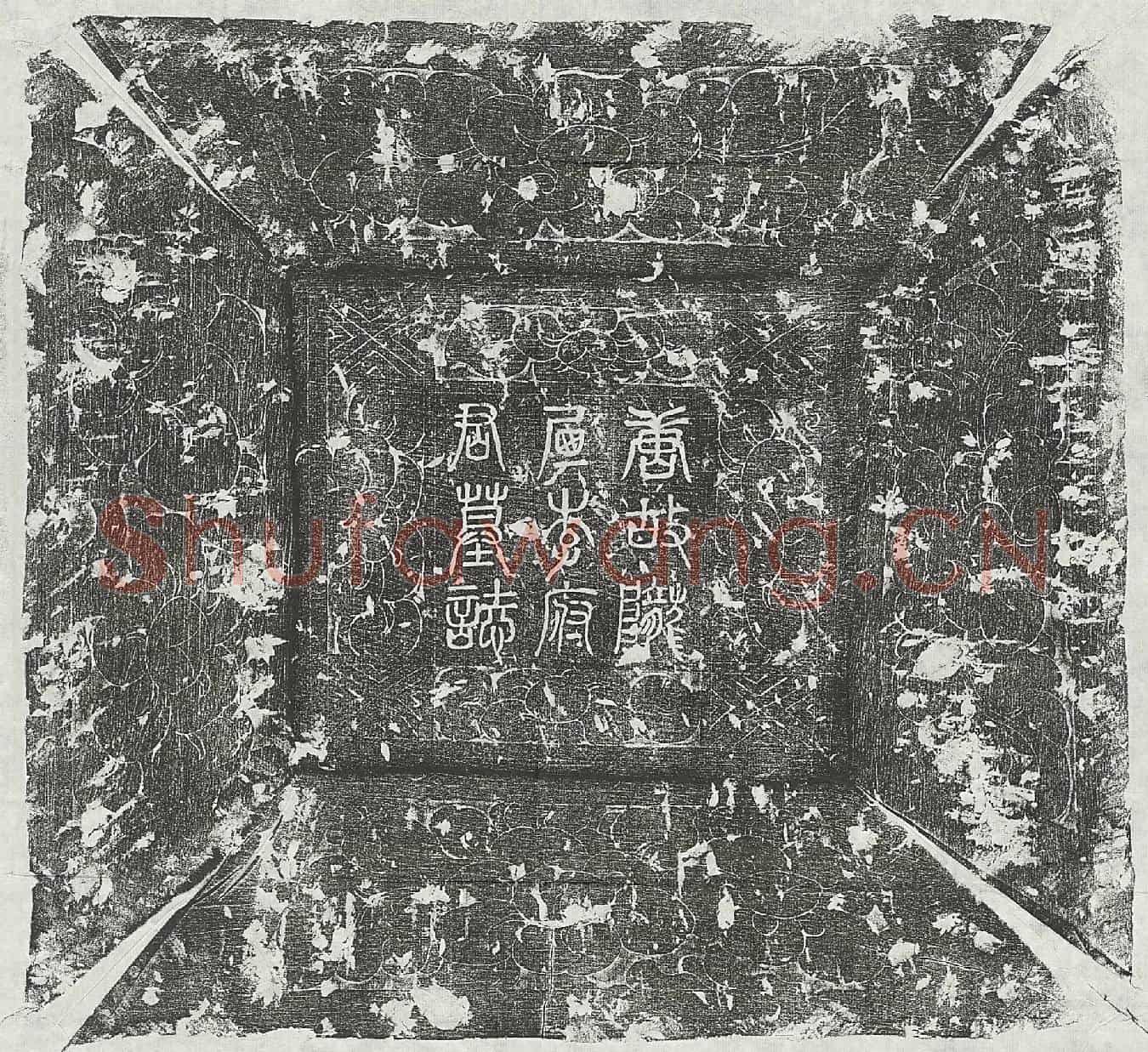 唐李仲珪墓誌(唐故太原府兵曹参军李府君墓誌)
