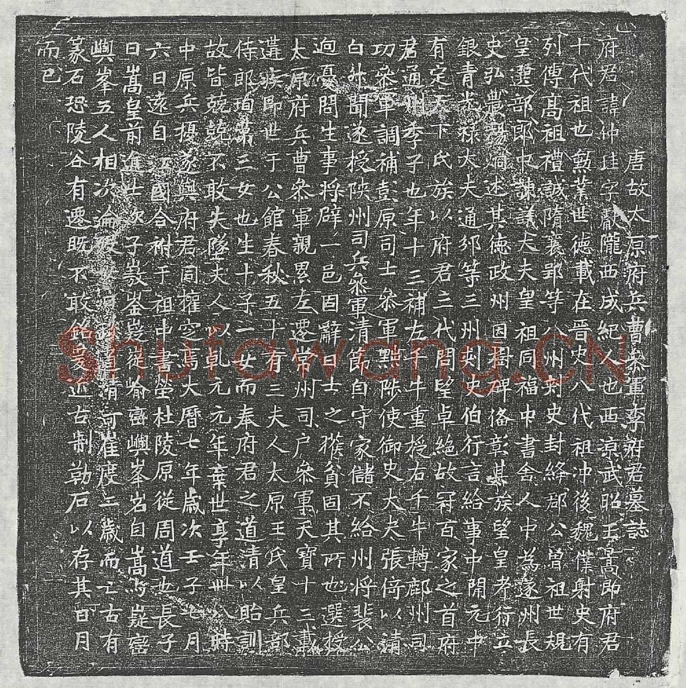 唐李仲珪墓誌(唐故太原府兵曹参军李府君墓誌)