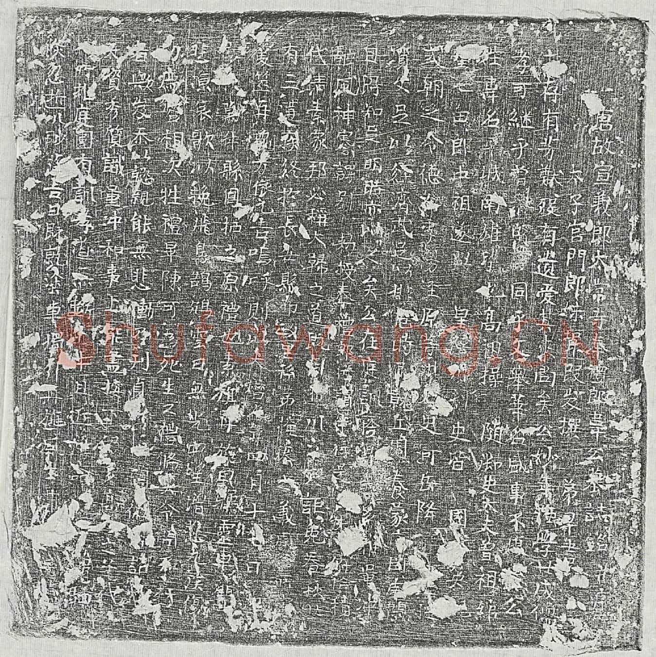 唐韦平墓誌(唐故宣义郎太常寺奉礼郎韦公墓誌铭并序)