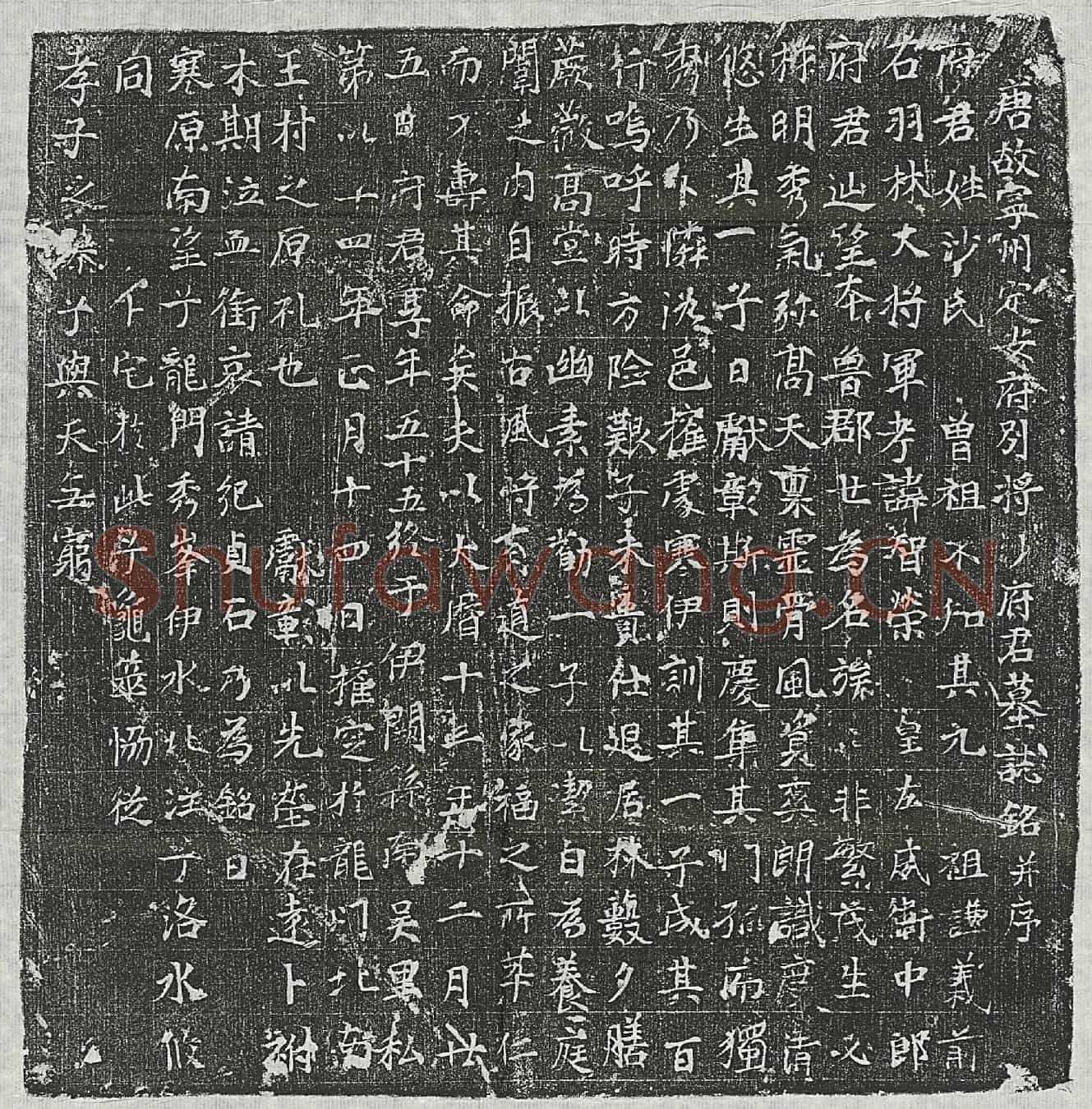 唐沙君墓誌(唐故守宁州定安府别将沙府君墓誌铭并序)