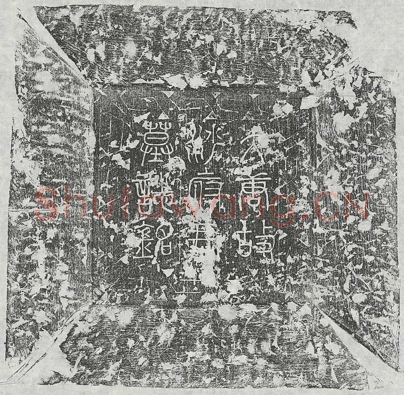 唐沙君墓誌(唐故守宁州定安府别将沙府君墓誌铭并序)