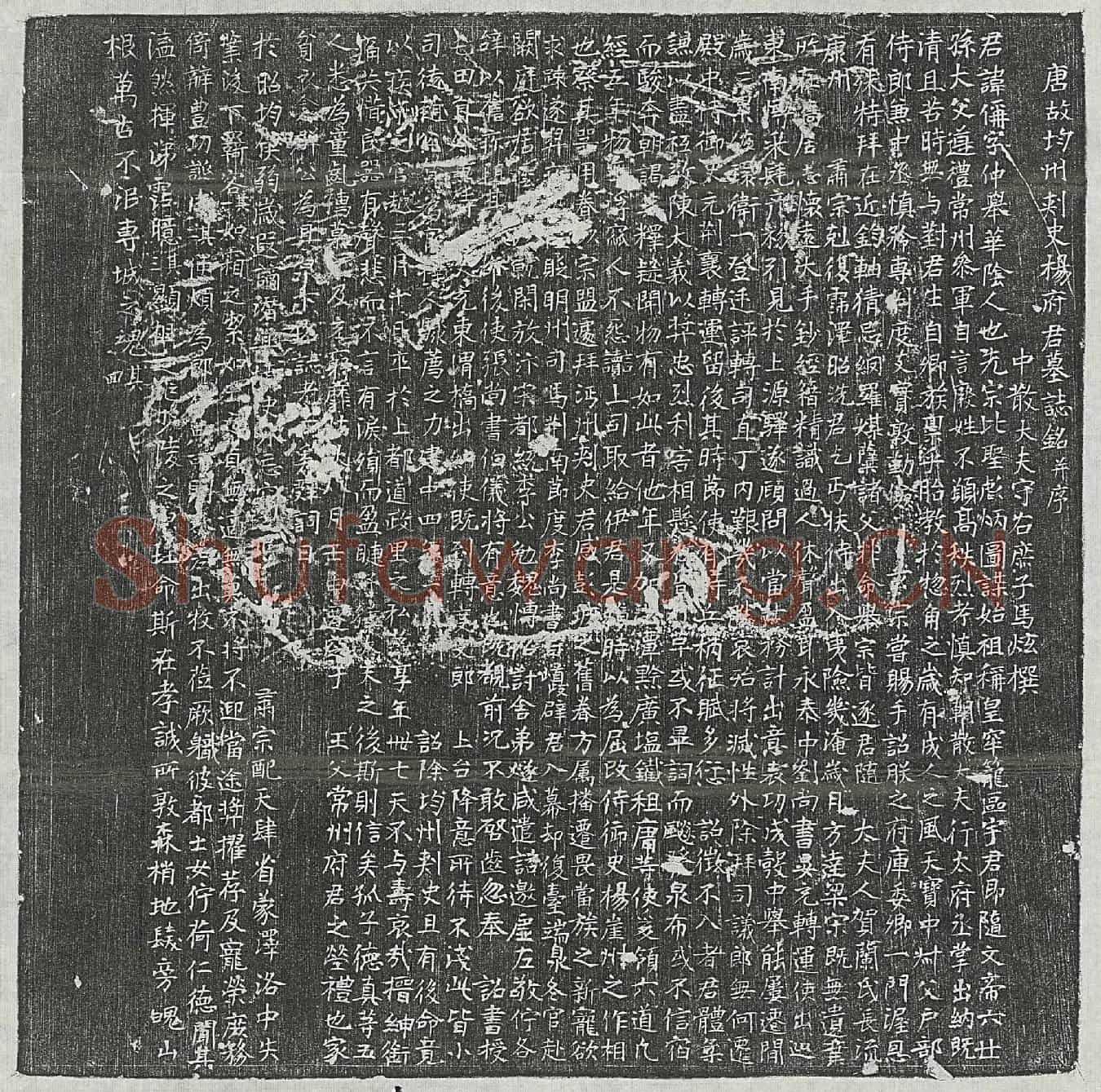 唐杨偁墓誌(唐故均州刺史杨府君墓誌铭并序)