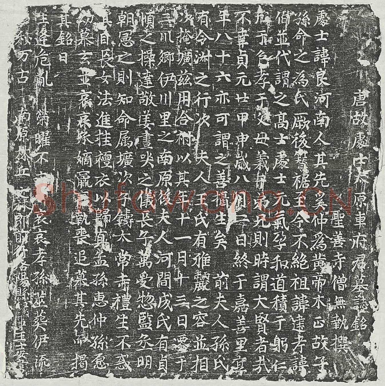唐车良墓誌(唐故处士太原车府君墓誌铭)