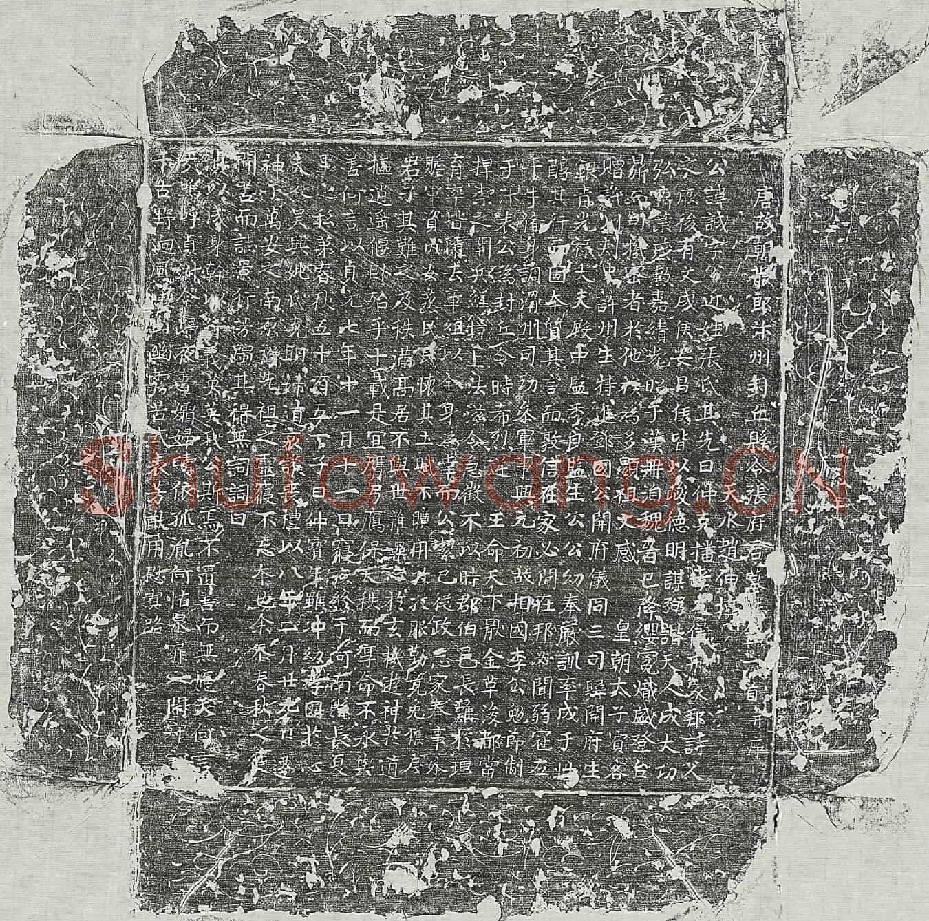 唐张诚墓誌(唐故朝散郎汴州封丘县令张府君墓誌铭一首并序)