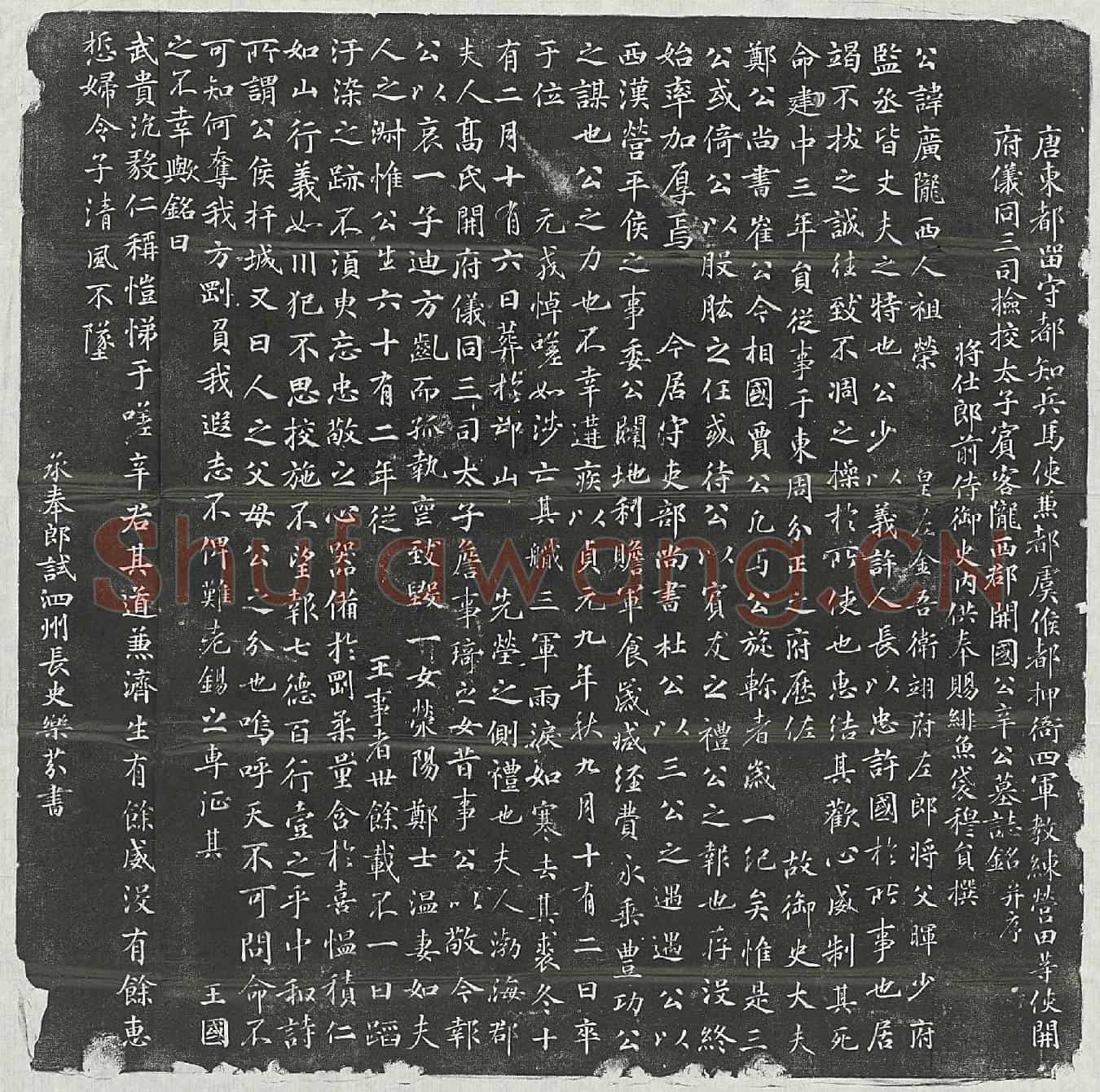 唐辛广墓誌(唐东都留守都知兵马使兼都虞侯都押衙四军教练营田等使开府仪同三司检校太子宾客陇西郡开国公辛公墓誌铭并序)
