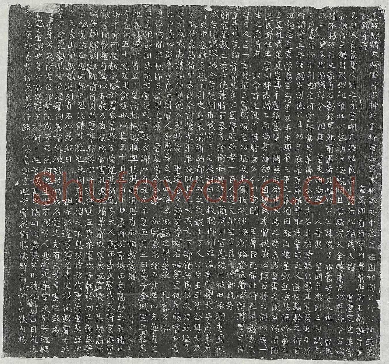 唐竹俊臣墓誌(唐故骠骑大将军行右神策军将军知军事兼御史中丞上柱国祈国公竹公神道墓誌铭并序)