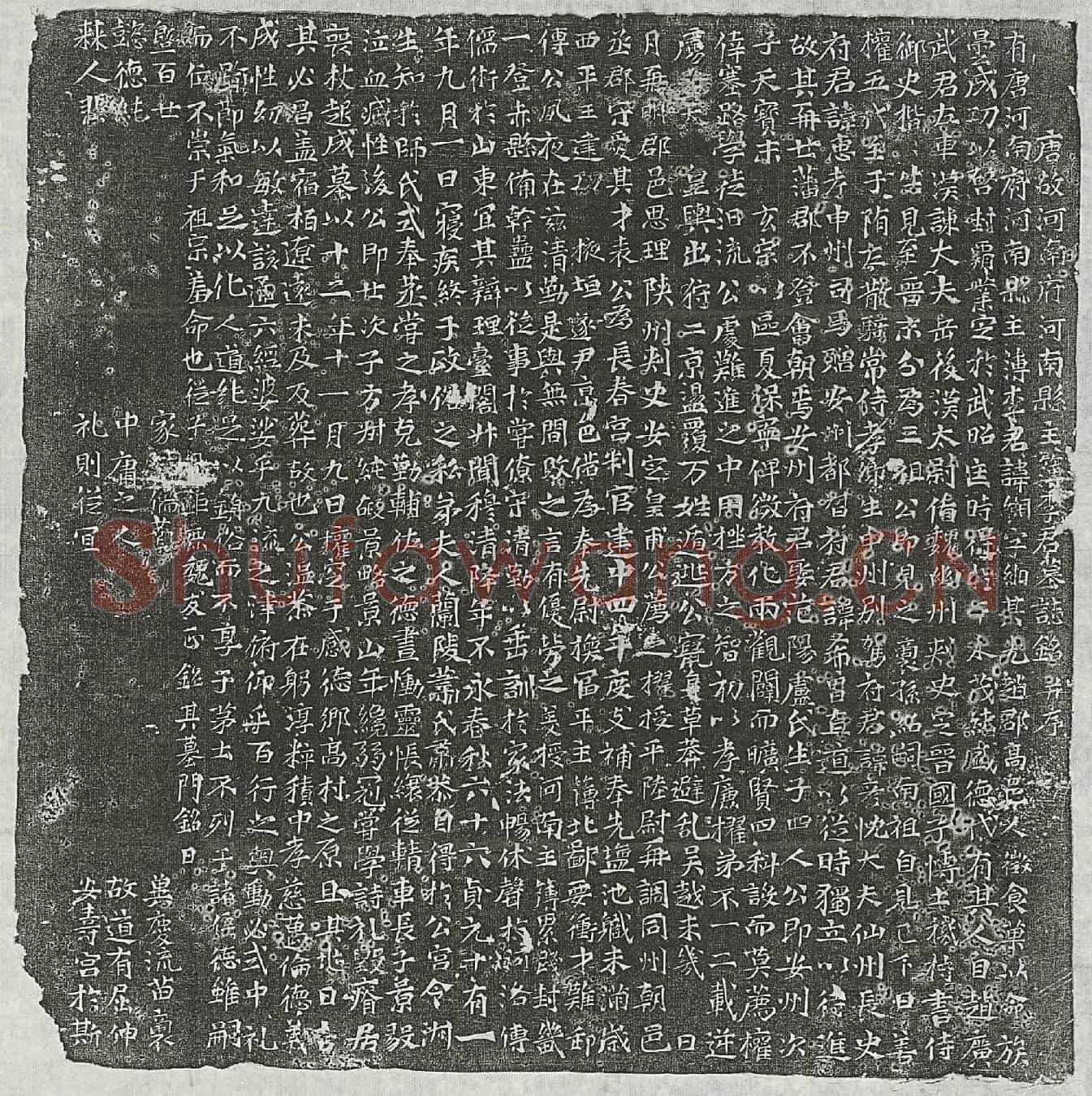 唐李缃墓誌(唐故河南府河南县主簿李君墓誌铭并序)