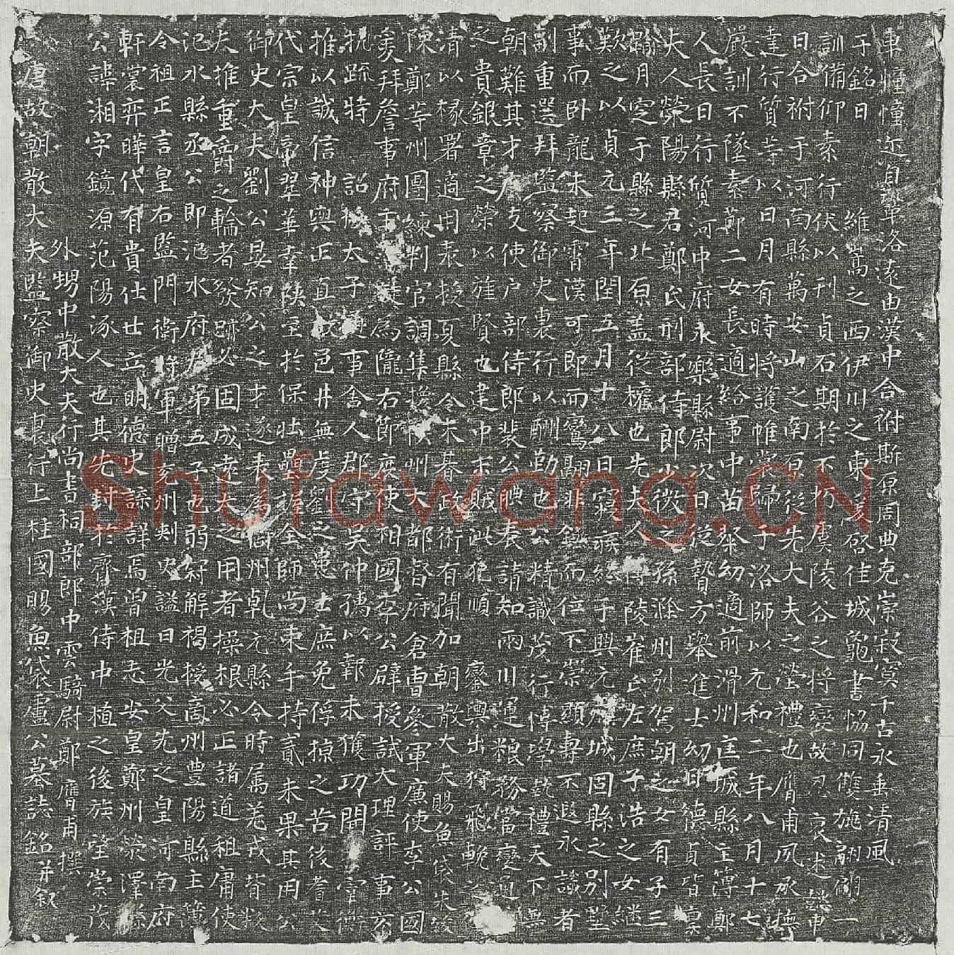 唐卢湘墓誌(唐故朝散大夫监察御史里行上柱国赐鱼袋卢公墓誌铭并叙)