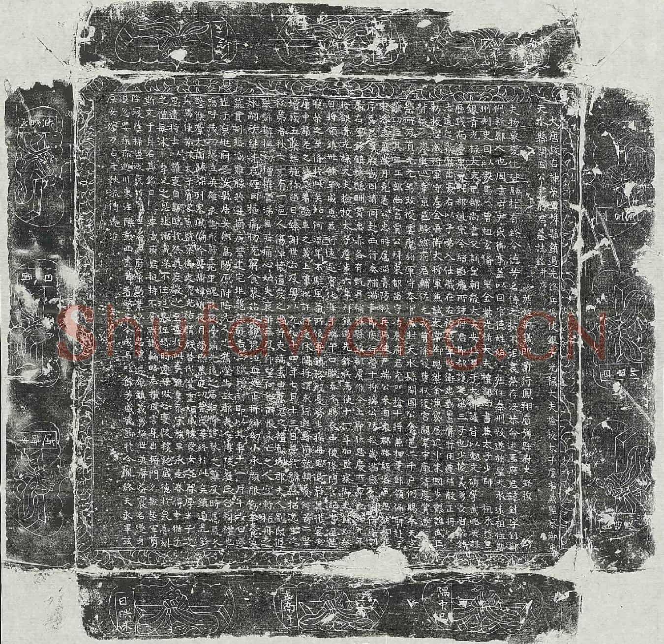 唐尹钊墓誌(大唐故右神策军虢县鎭遏先锋兵马使银青光禄大夫检校太子詹事兼监察御史天水县开国公尹府君墓誌铭并序)