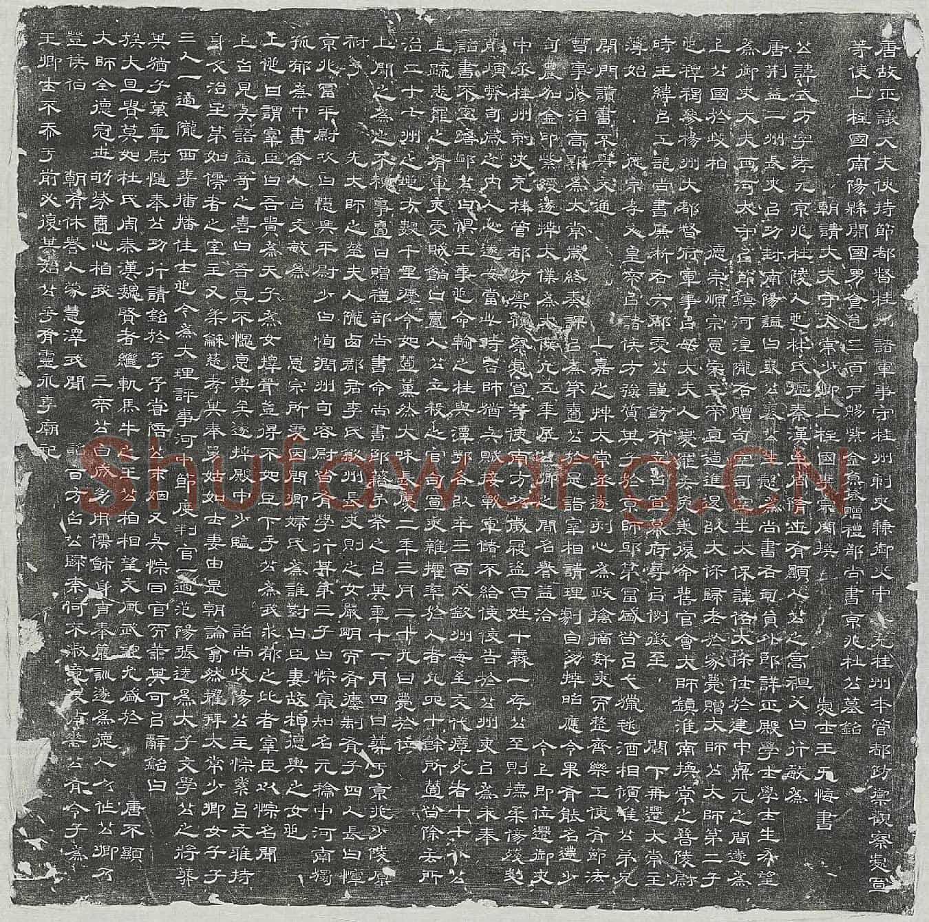 唐杜式方墓誌(唐故正议大夫使持节都督桂州诸军事守桂州刺史兼御史中丞充桂州本管都坊御观察处置等使上柱国南阳县开国男食邑三百户赐紫金鱼袋赠礼部尚书京兆杜公墓铭)