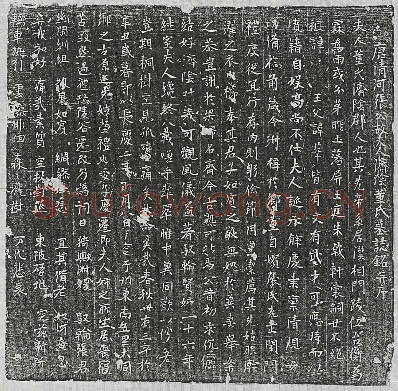 唐张君妻董氏墓誌(唐清河张公故夫人济阴董氏墓誌铭并序)