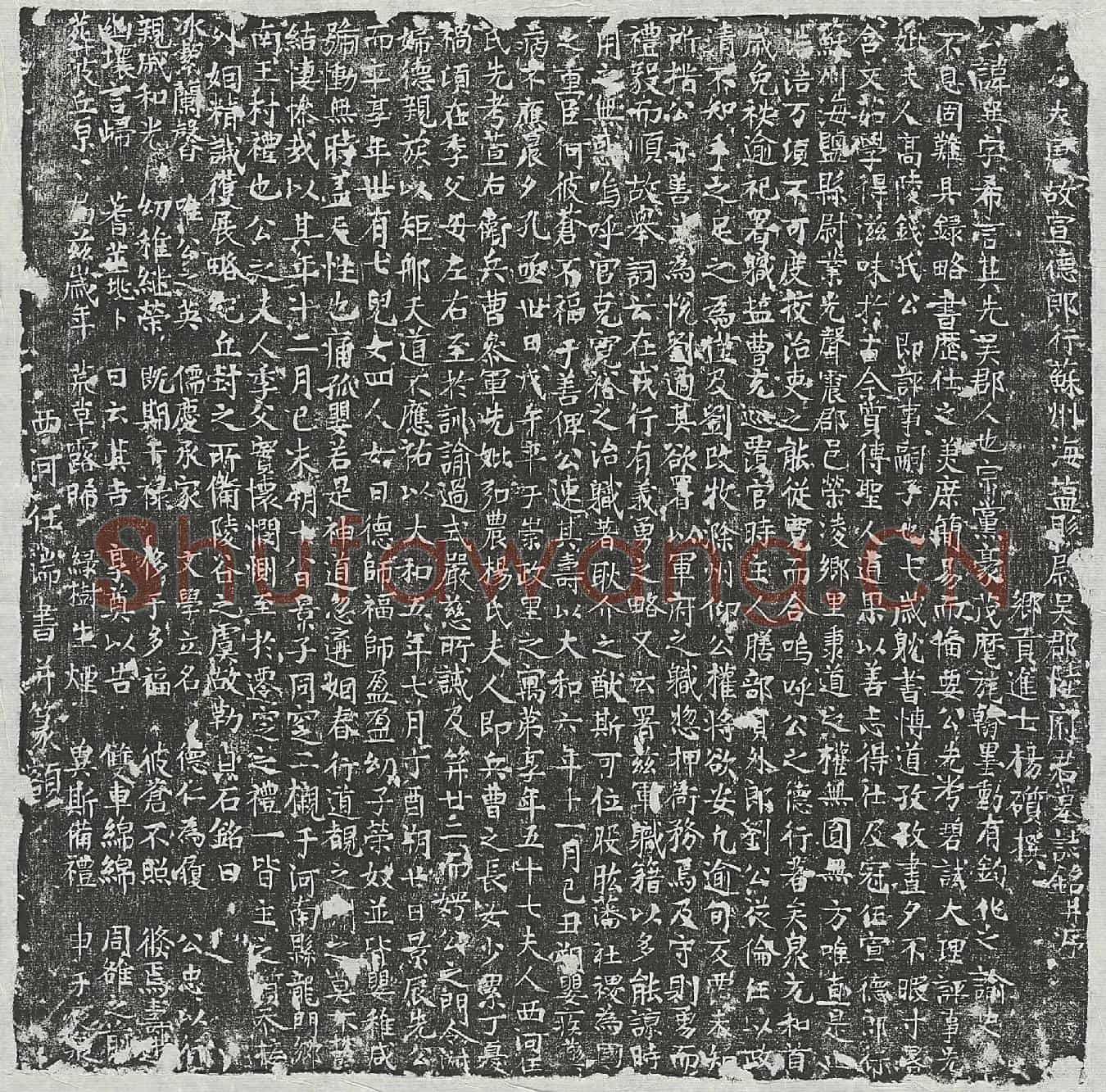 唐陆巽墓誌(大唐故宣德郎行苏州海监县尉吴郡陆府君墓誌铭并序)
