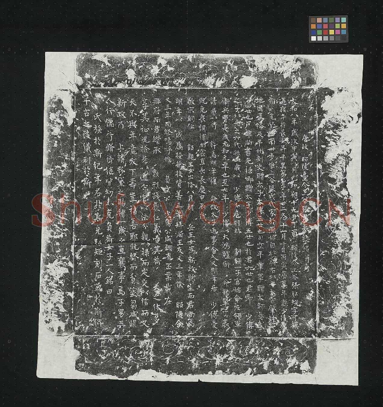 唐张弘规墓誌(唐故昭陵台令上谷张君墓誌铭并序)