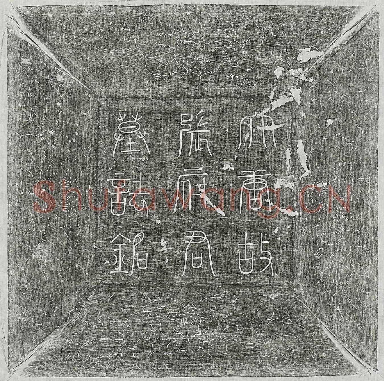 唐张勛墓誌(唐故河阳军散兵马使兼左厢马步厢虞候张君墓誌铭并序)