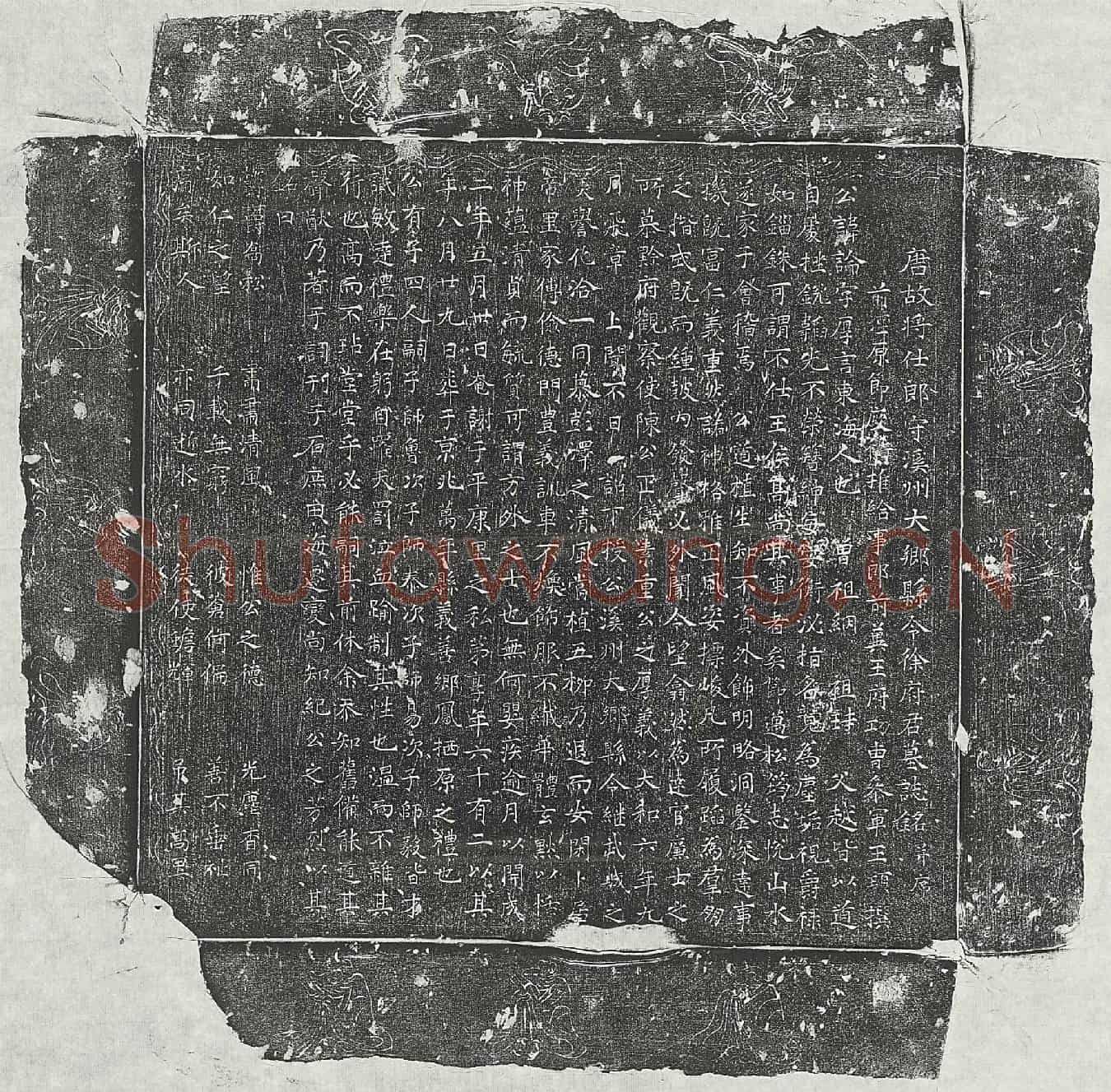 唐徐论墓誌(唐故将仕郎守溪州大乡县令徐府君墓誌铭并序)