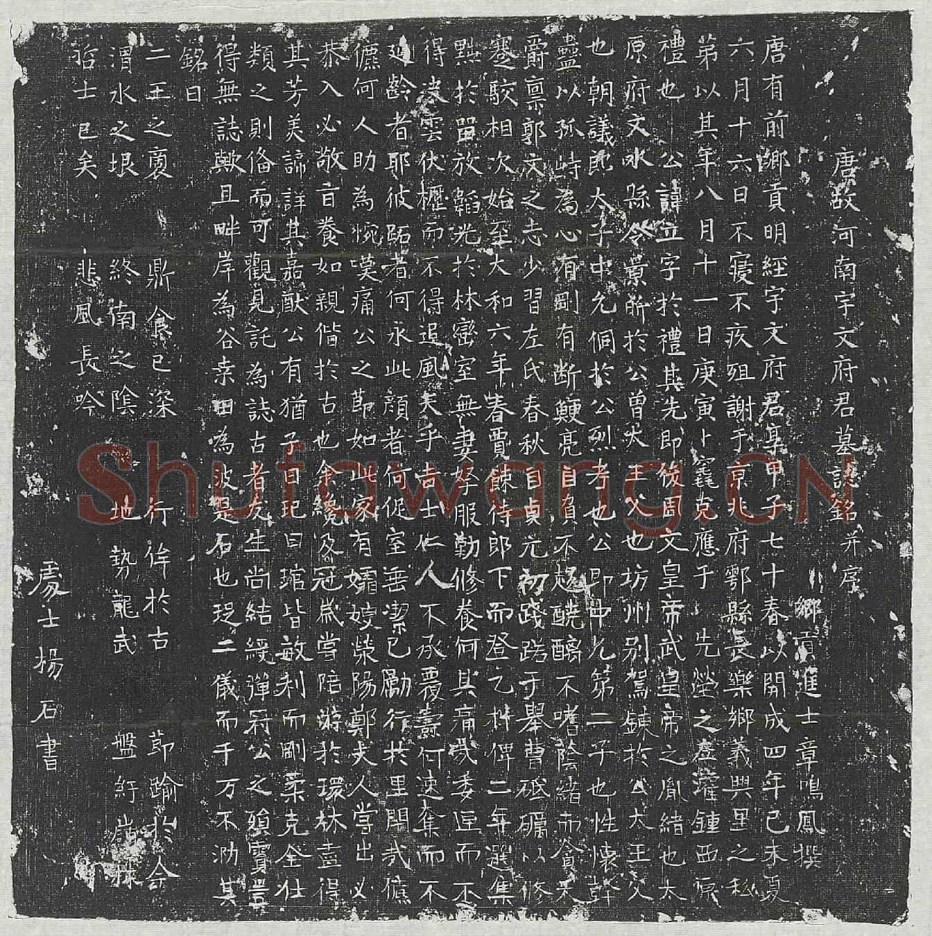 唐宇文立墓誌(唐故河南宇文府君墓誌铭并序)
