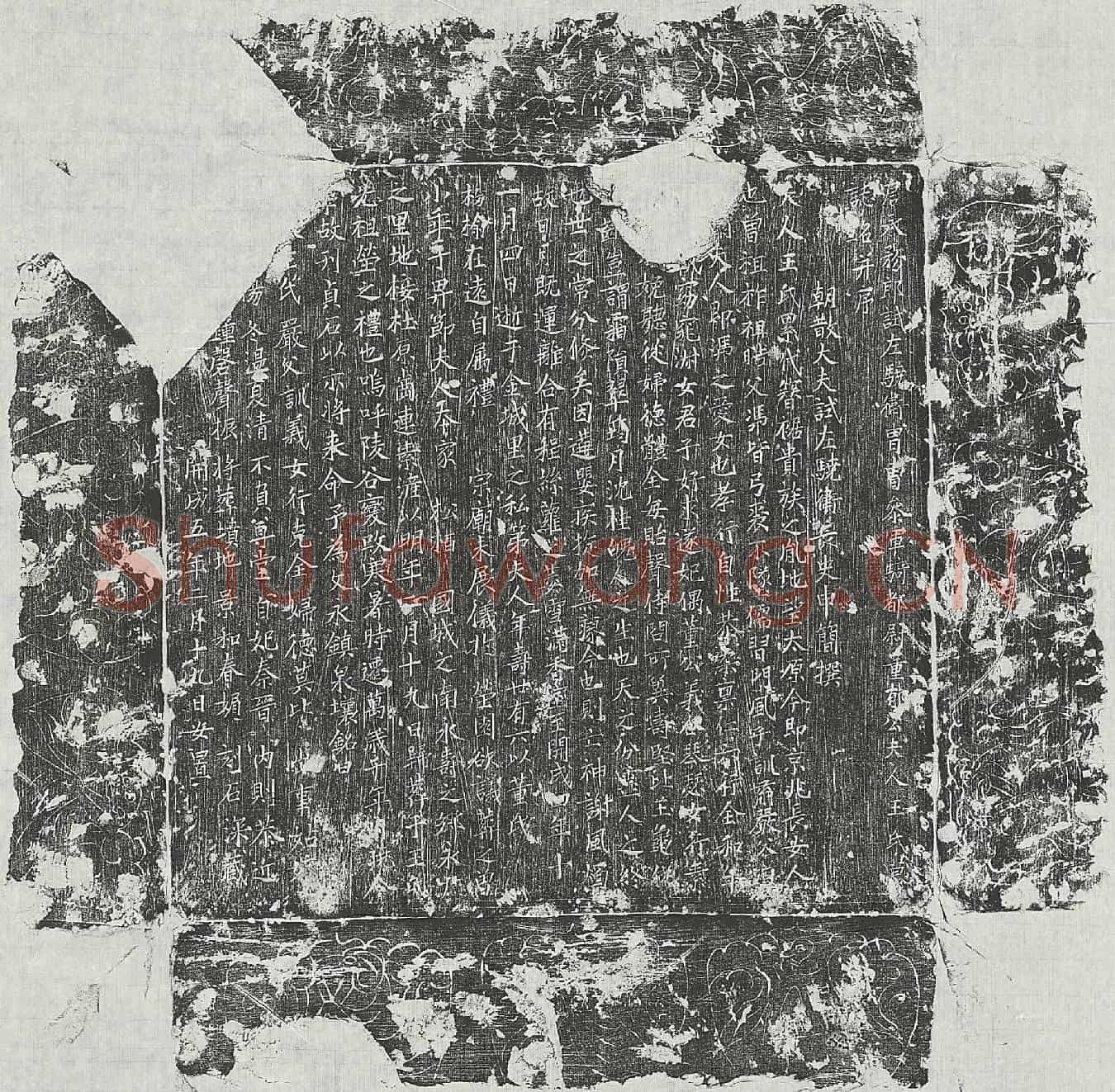 唐董郁妻王氏墓誌(唐承务郎试左骁卫胄曹参军骑都尉董郁公夫人王氏墓誌铭并序)