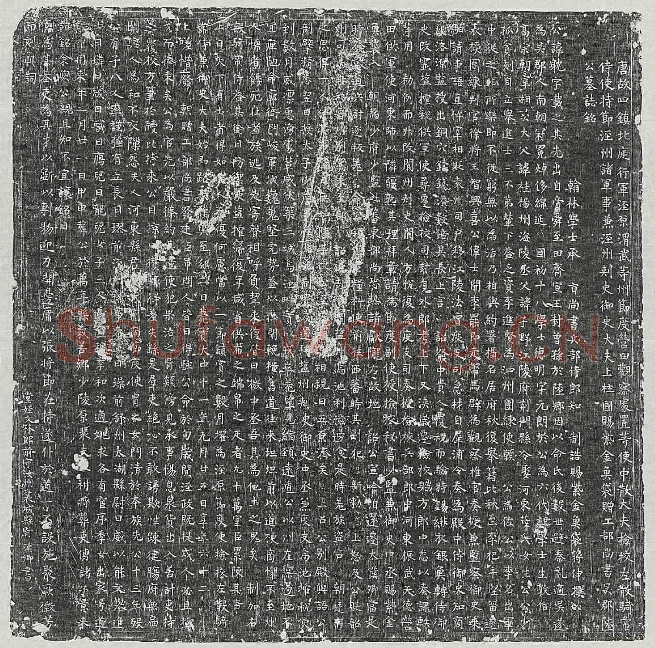 唐陆耽墓誌(唐故四镇北庭行军泾原渭武等州节度营田观察处置等使中散大夫检校左散骑常侍使持节泾州诸军事兼泾州刺史御史大夫上柱国赐紫金鱼袋赠工部尚书吴郡陆公墓誌铭)