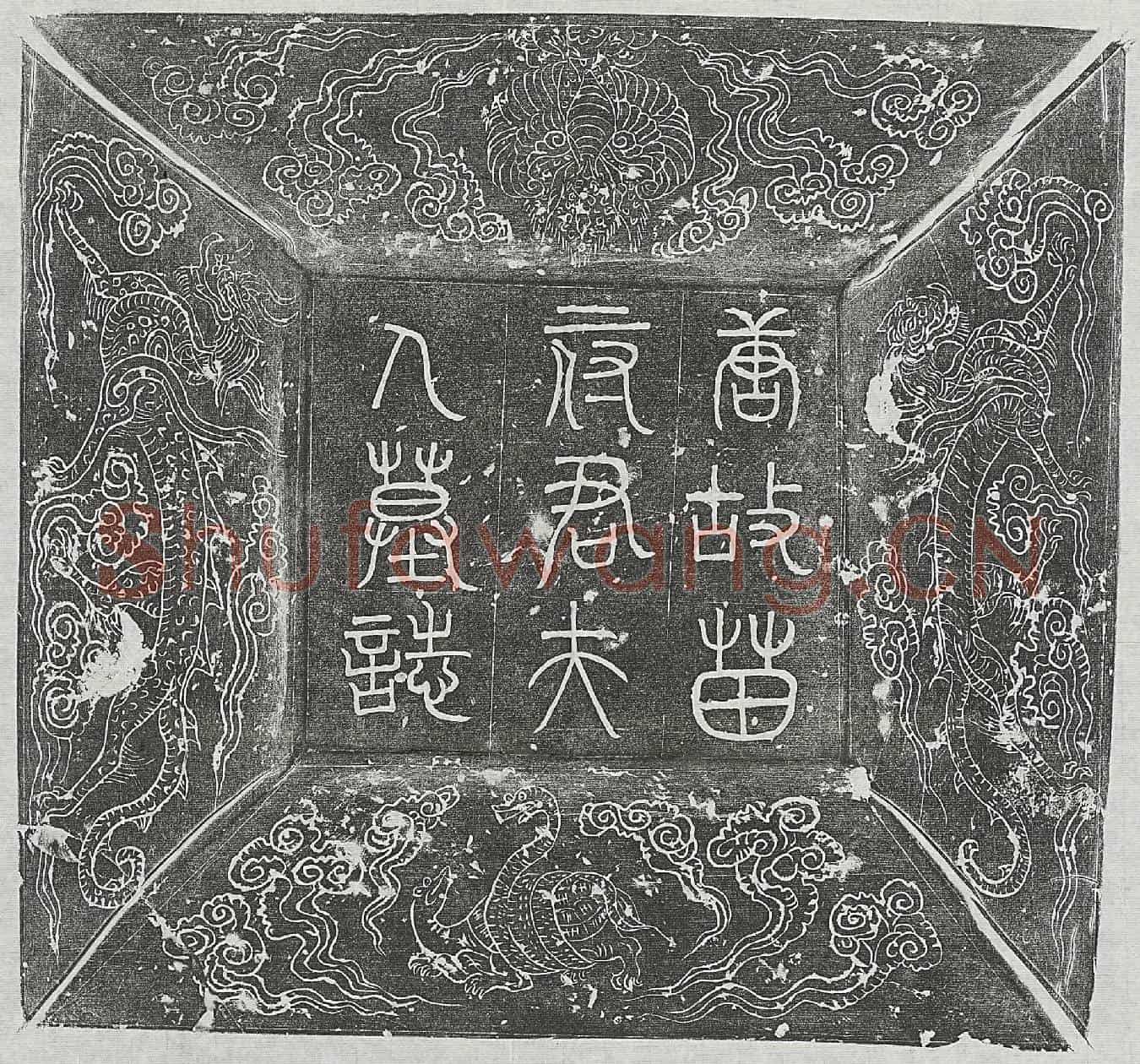 唐苗绠妻李褐墓誌(故唐郑州阳武县丞上党苗府君夫人李氏墓誌铭并序)