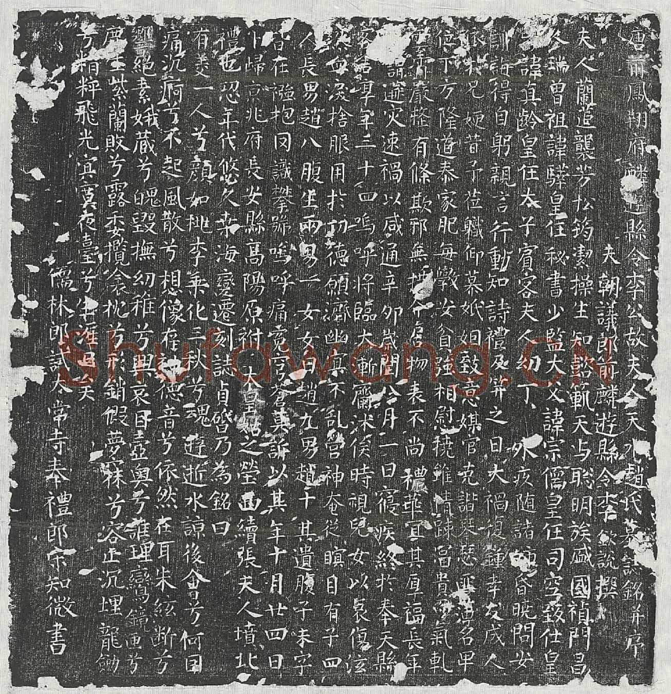唐李钦说妻赵氏墓誌(唐前凤翔府麟游县令李公故夫人天水赵氏墓誌铭并序)