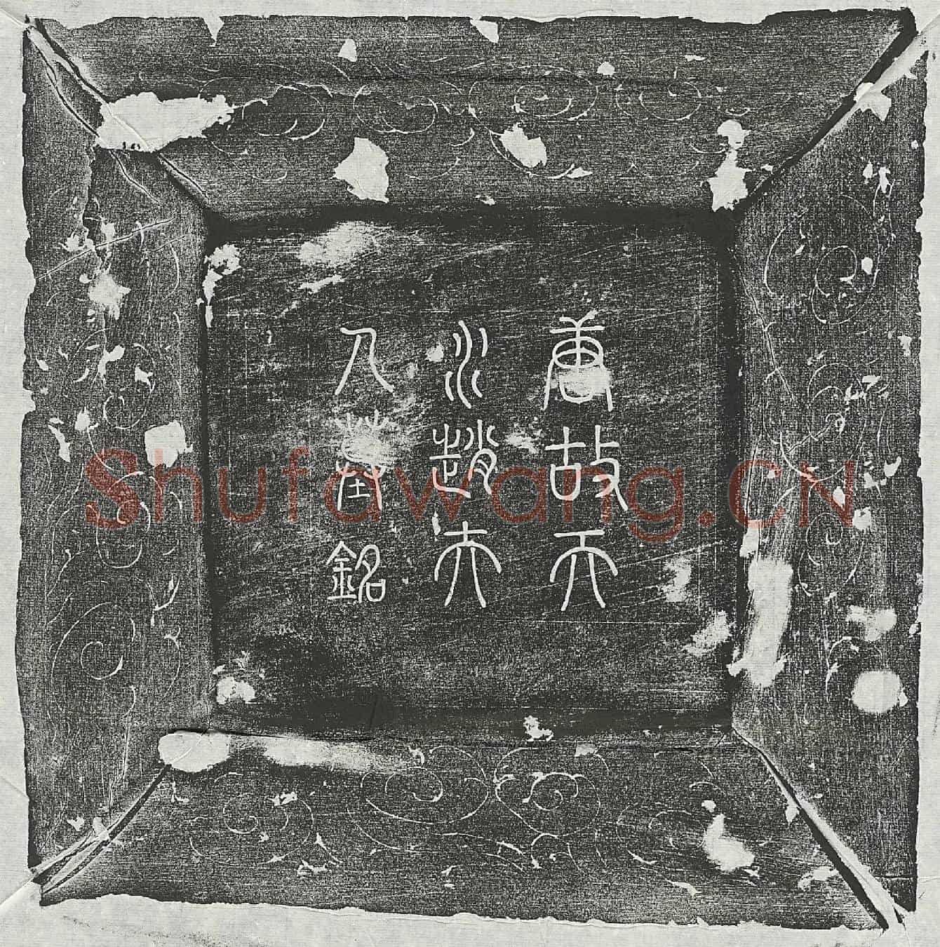 唐李钦说妻赵氏墓誌(唐前凤翔府麟游县令李公故夫人天水赵氏墓誌铭并序)