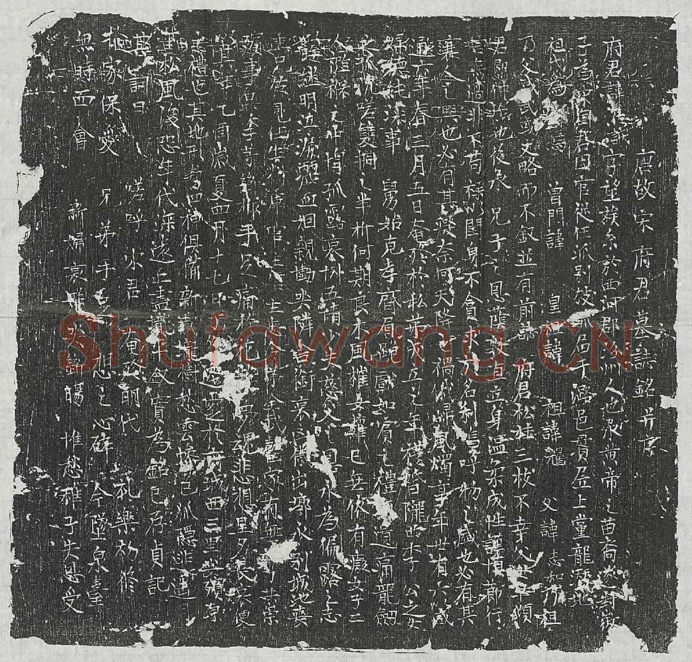 唐宋【诚】墓誌(唐故宋府君墓誌铭并序)