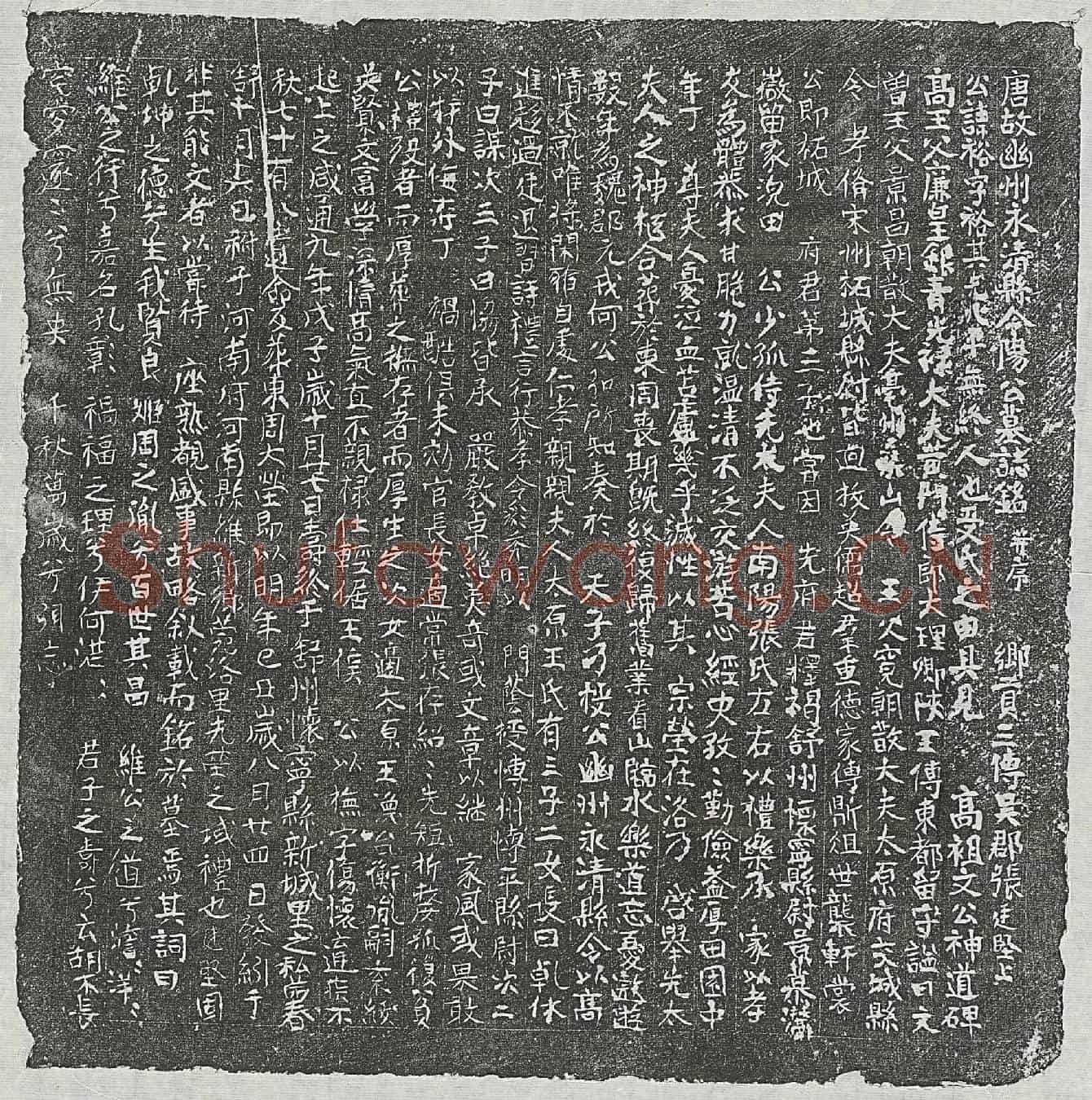 唐阳裕墓誌(唐故幽州永清县令阳公墓誌铭并序)