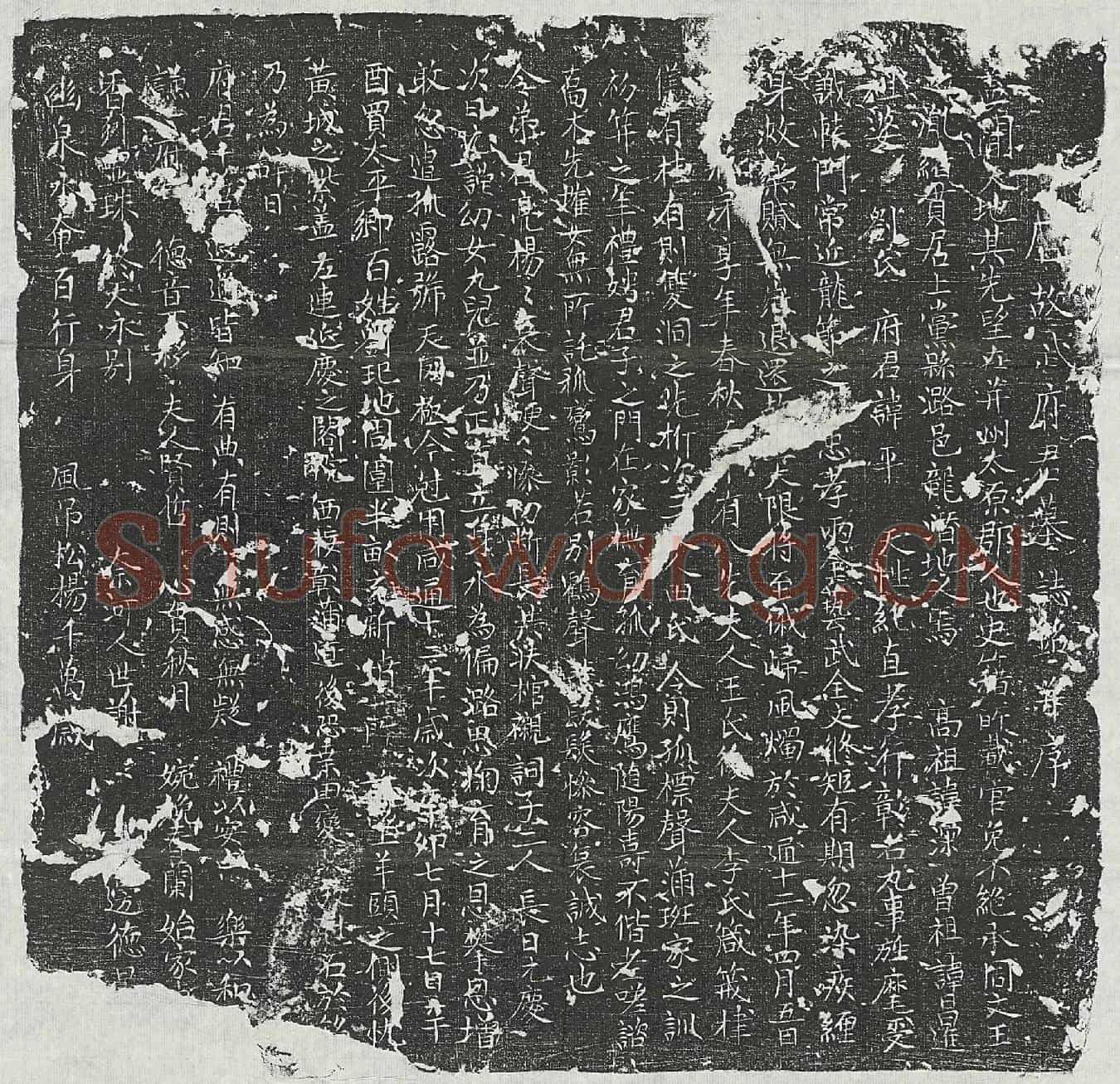 唐武平墓誌(唐故武府君墓誌铭并序)