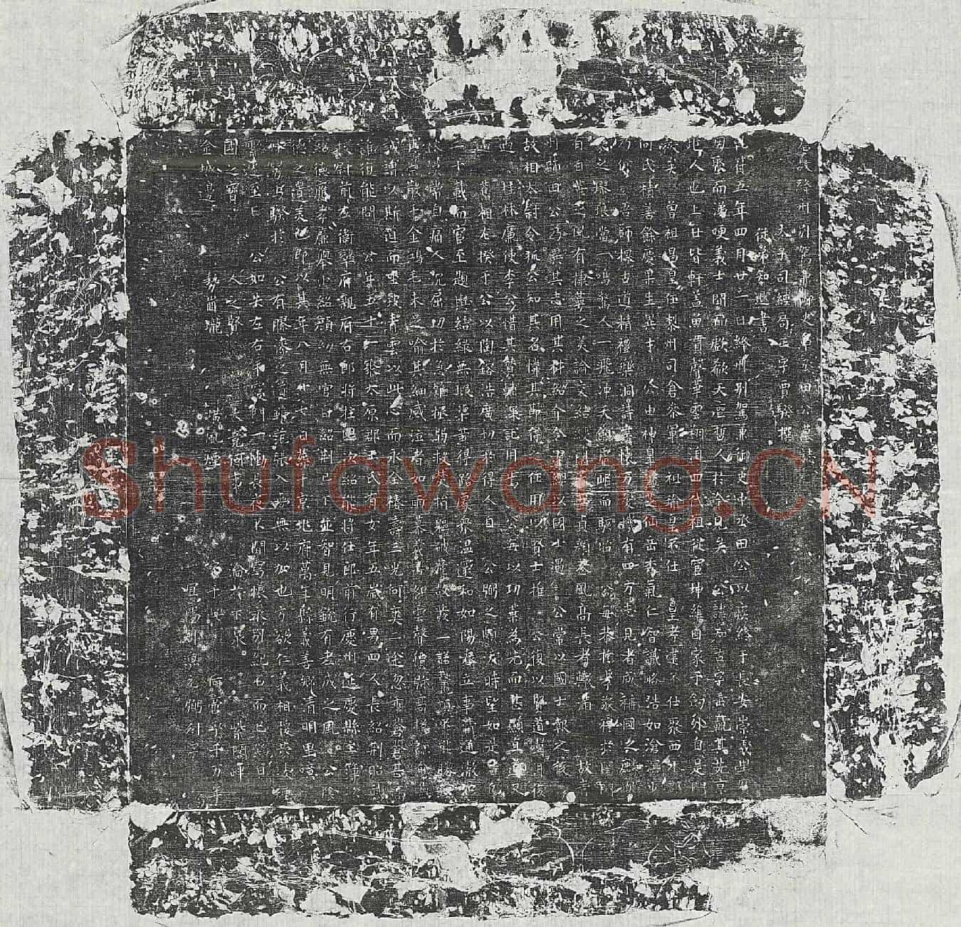 唐田知古墓誌(唐故绛州别驾御史右丞田公墓誌)