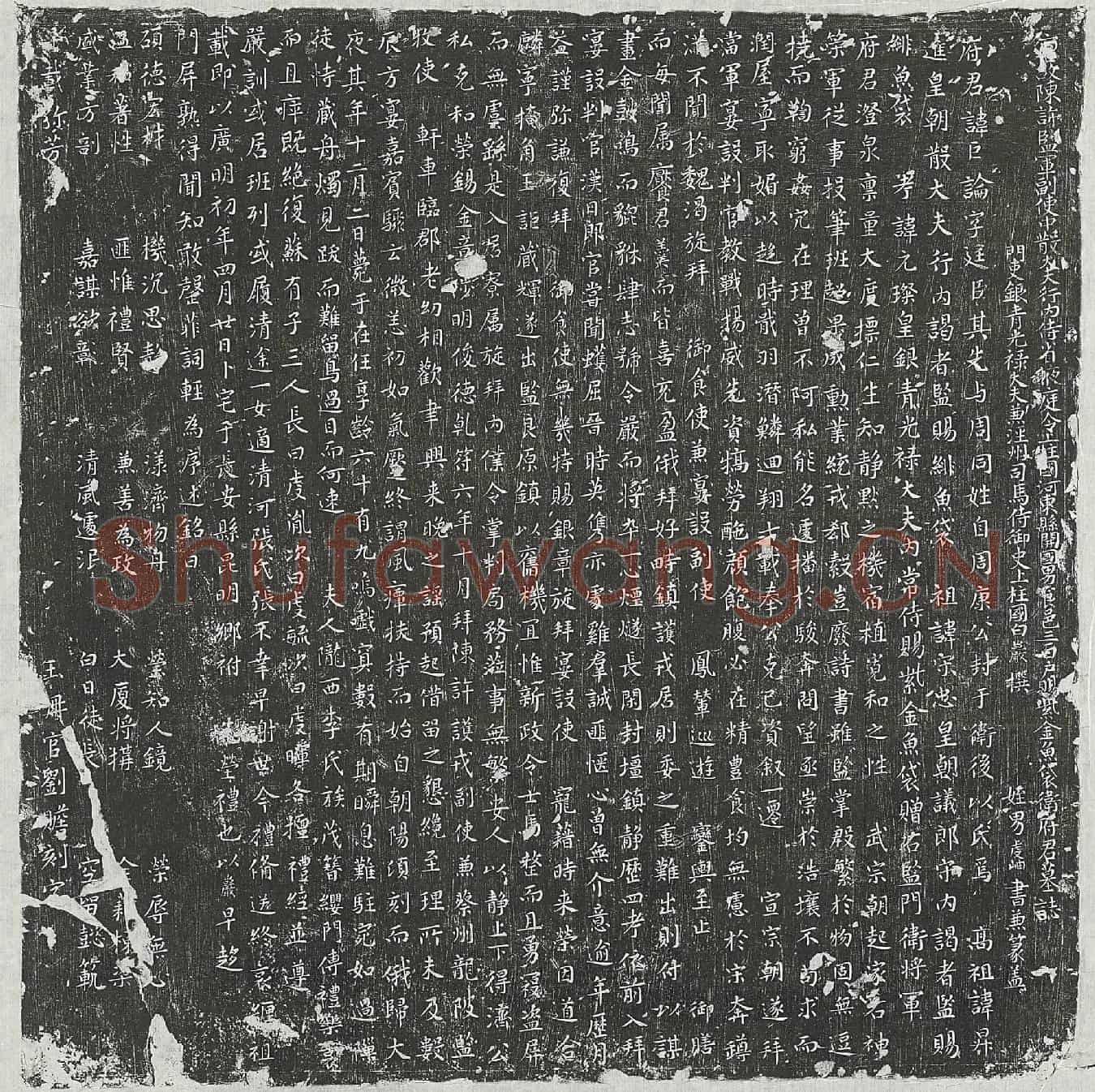 唐卫巨论墓誌(唐故陈许监军副使中散大夫行内侍省掖庭令上柱国河东县开国男食邑三百户赐紫金鱼袋卫府君墓誌)