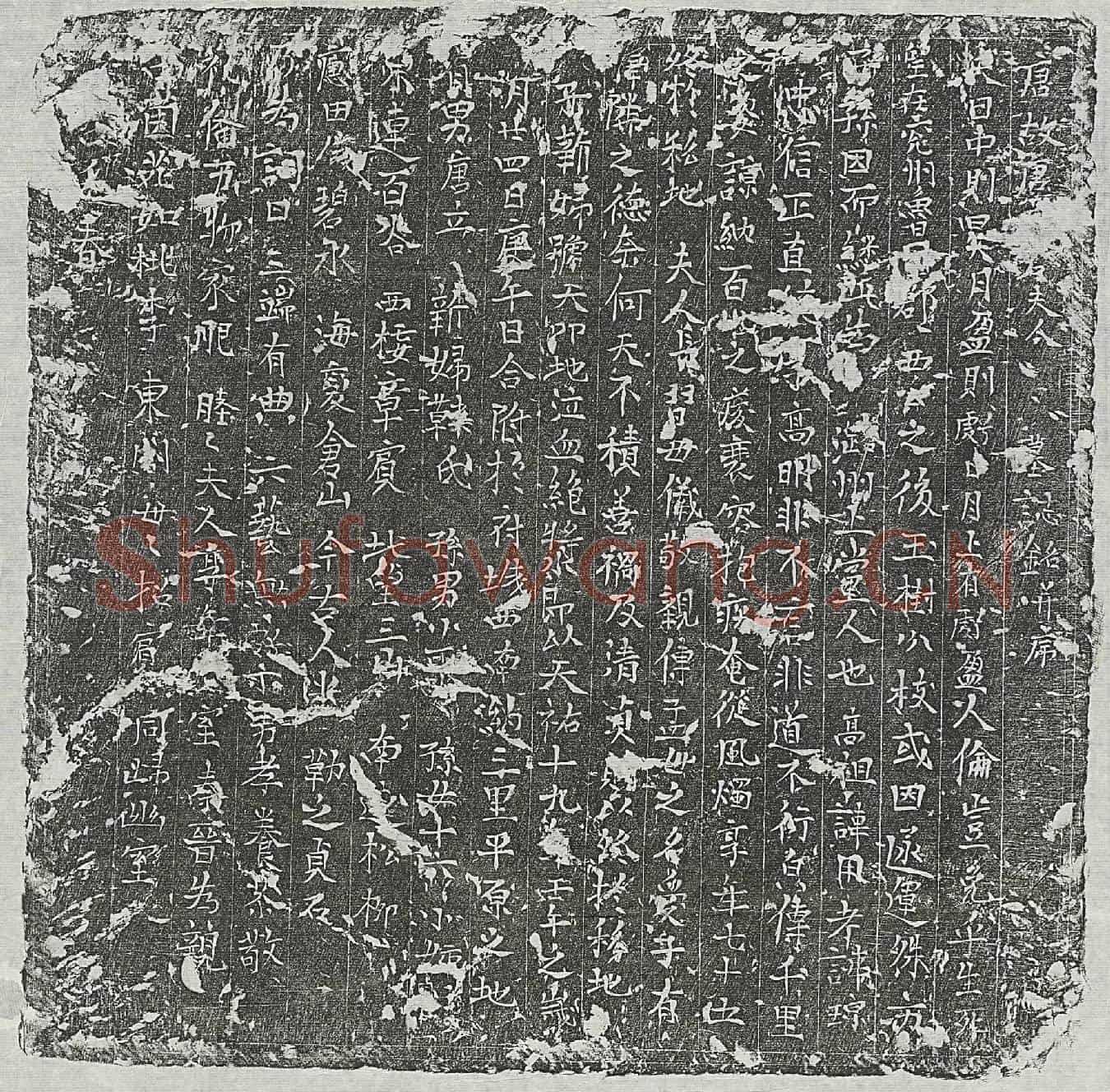 五代十国唐□君妻墓誌(唐故唐□君夫人墓誌铭并序)