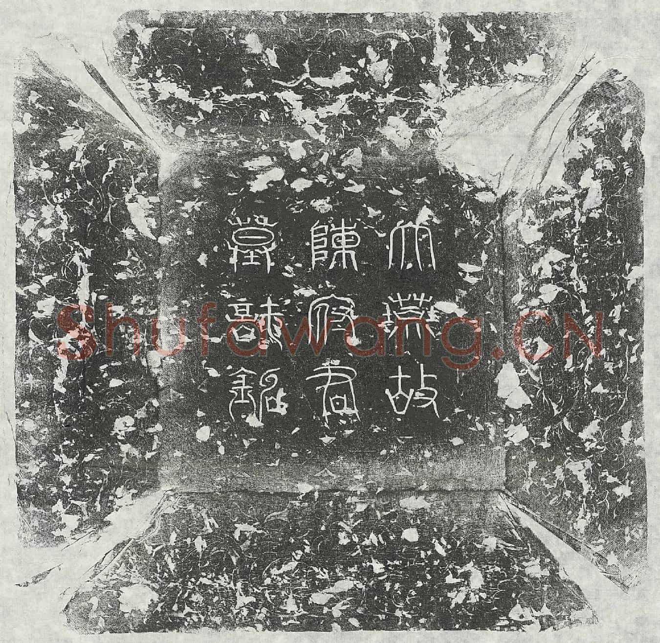 唐陈景仙、陈景仙妻覃氏墓誌(大唐故兵部常选陈府君夫人墓誌铭并序)