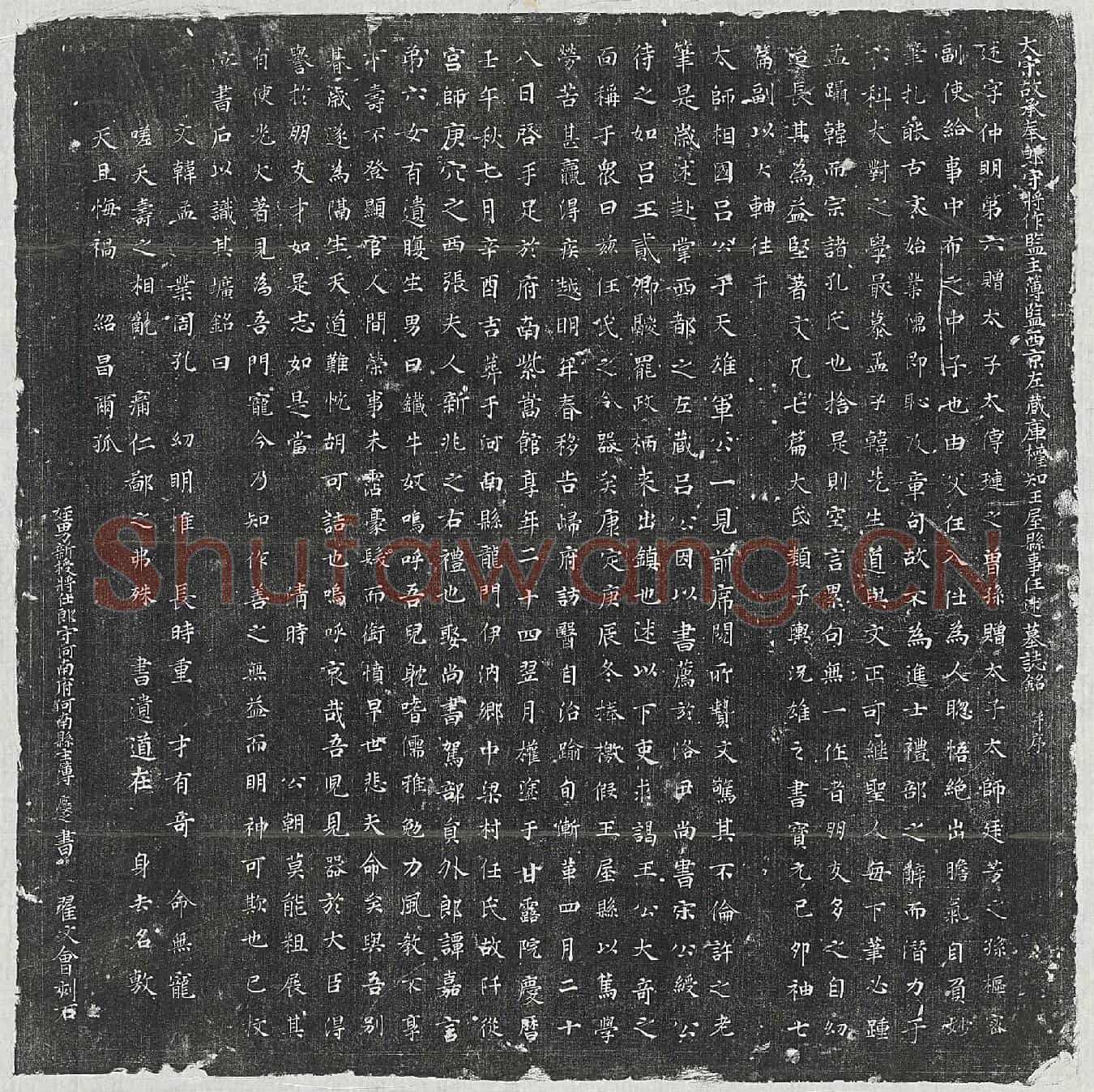 北宋任述墓誌(大宋故承奉郎守将作监主簿监西京左藏库权知王屋县事任述墓誌铭并序)