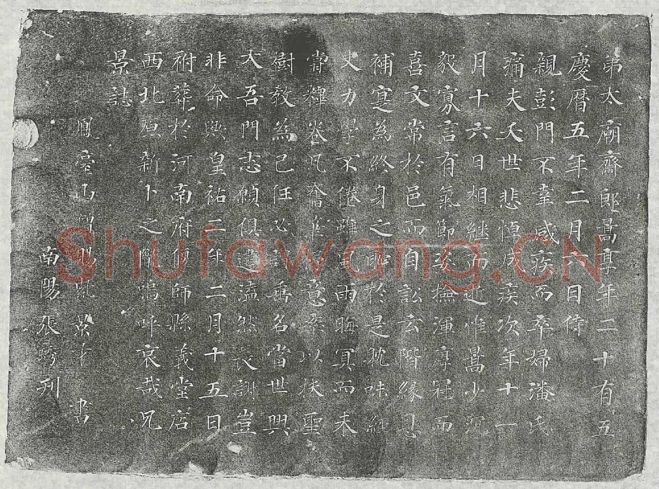 北宋朱暠及妻潘氏墓誌