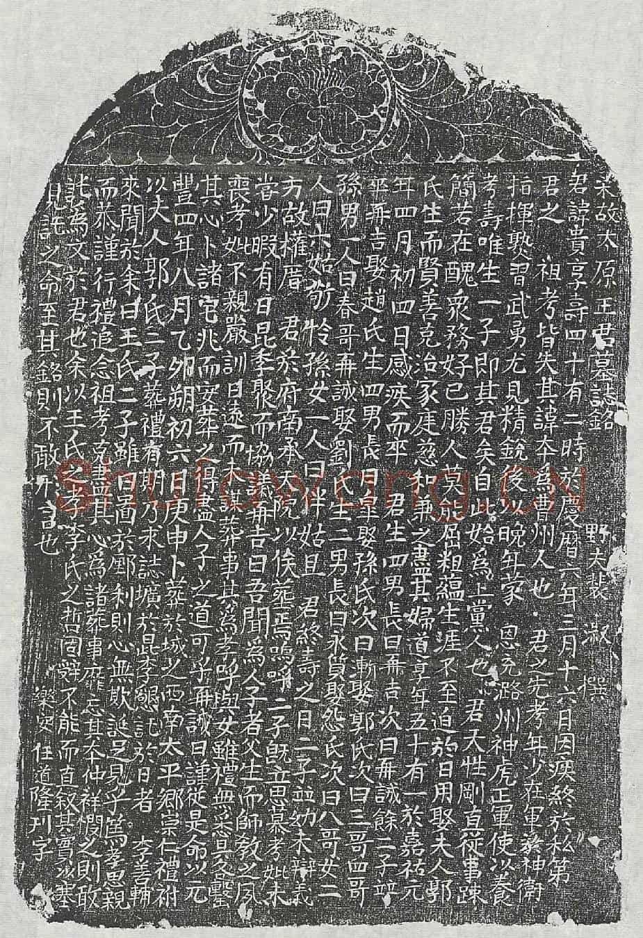 北宋王贵墓誌(宋故太原王君墓誌铭)