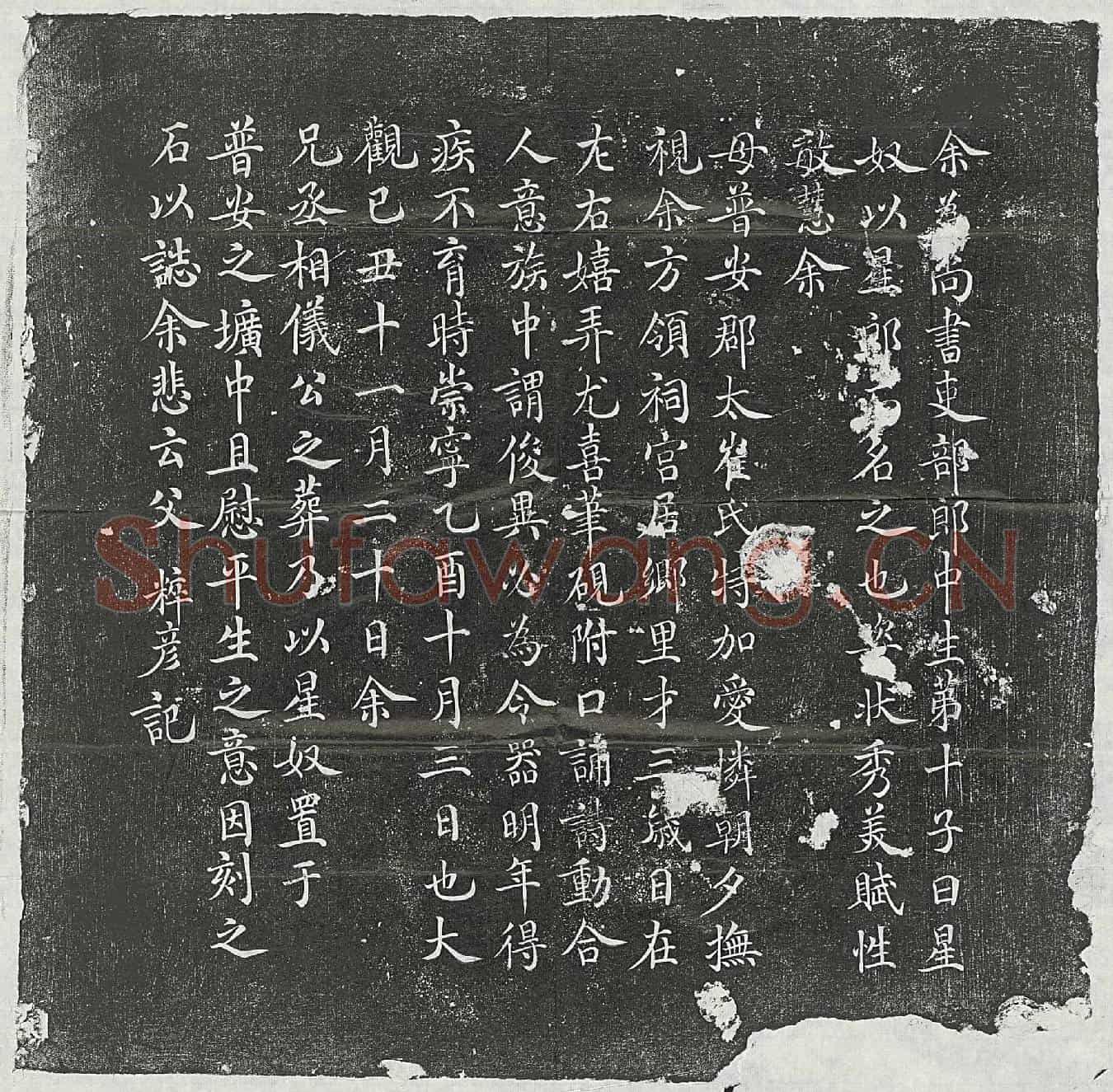 北宋韩星奴墓誌