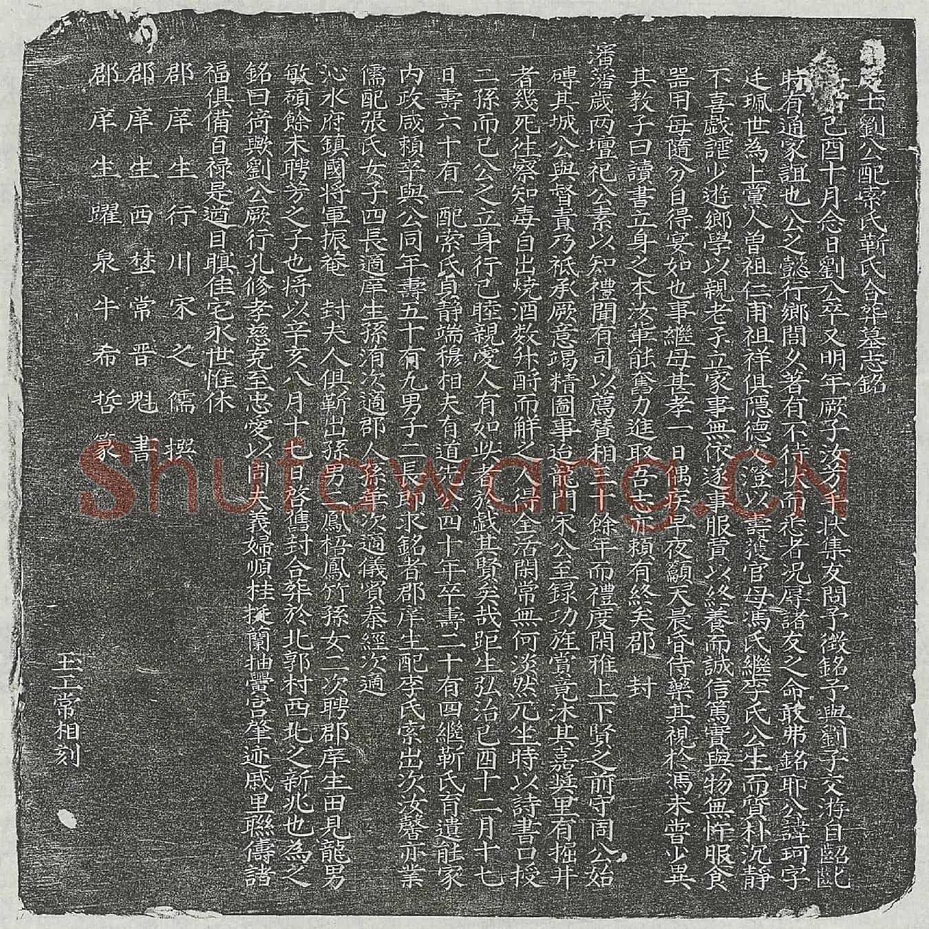 明刘珂及妻索氏、靳氏墓誌(处士刘公配索氏靳氏合葬墓志铭)